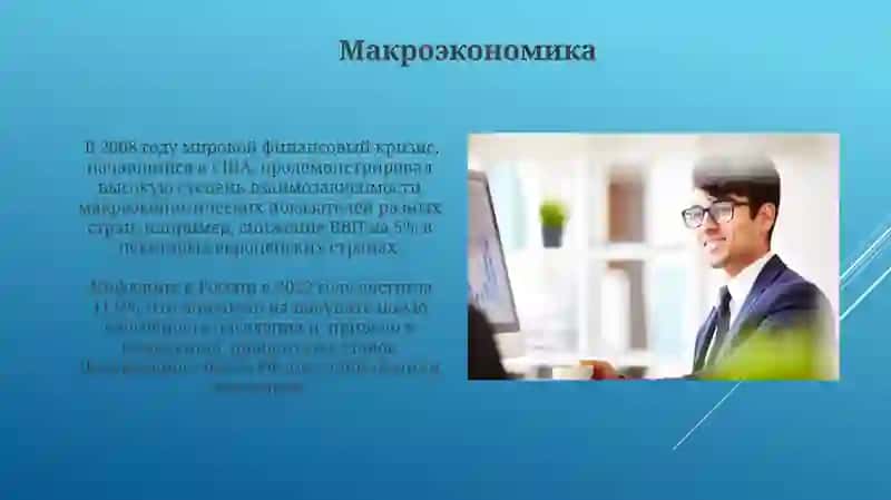 Экономист 4