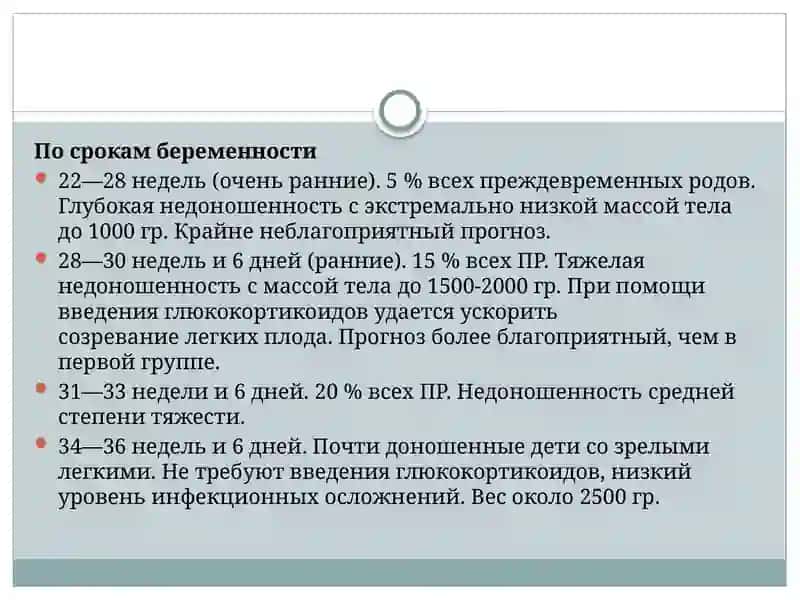 Преждевременные роды 4