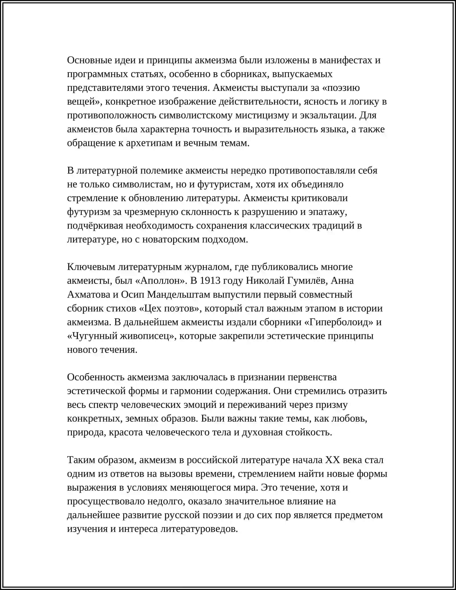 АКМЕИЗМ И ЕГО ПРЕДСТАВИТЕЛИ 4