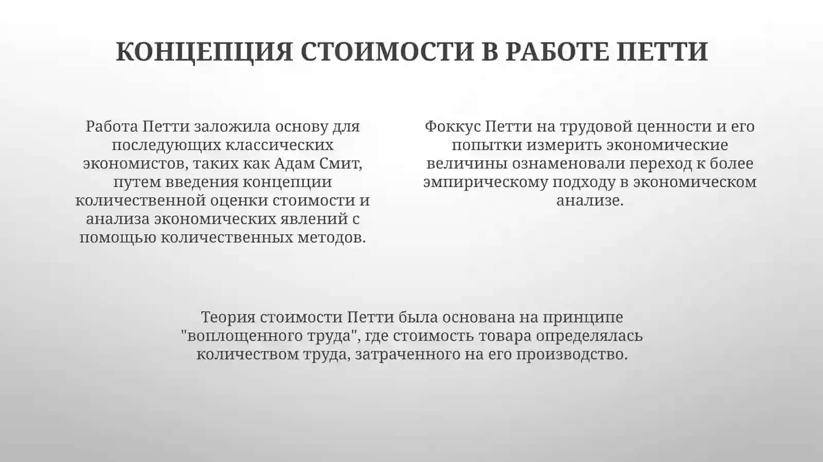 Теория стоимости Уильяма Петти: Основы и Влияние на Экономическую Науку 4