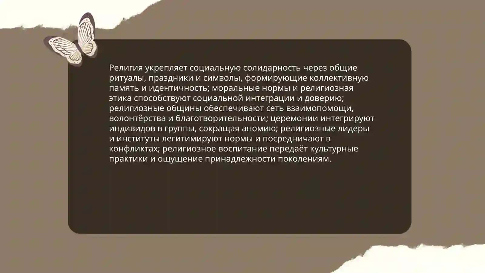 Значение религии как социального и культурного явления 4