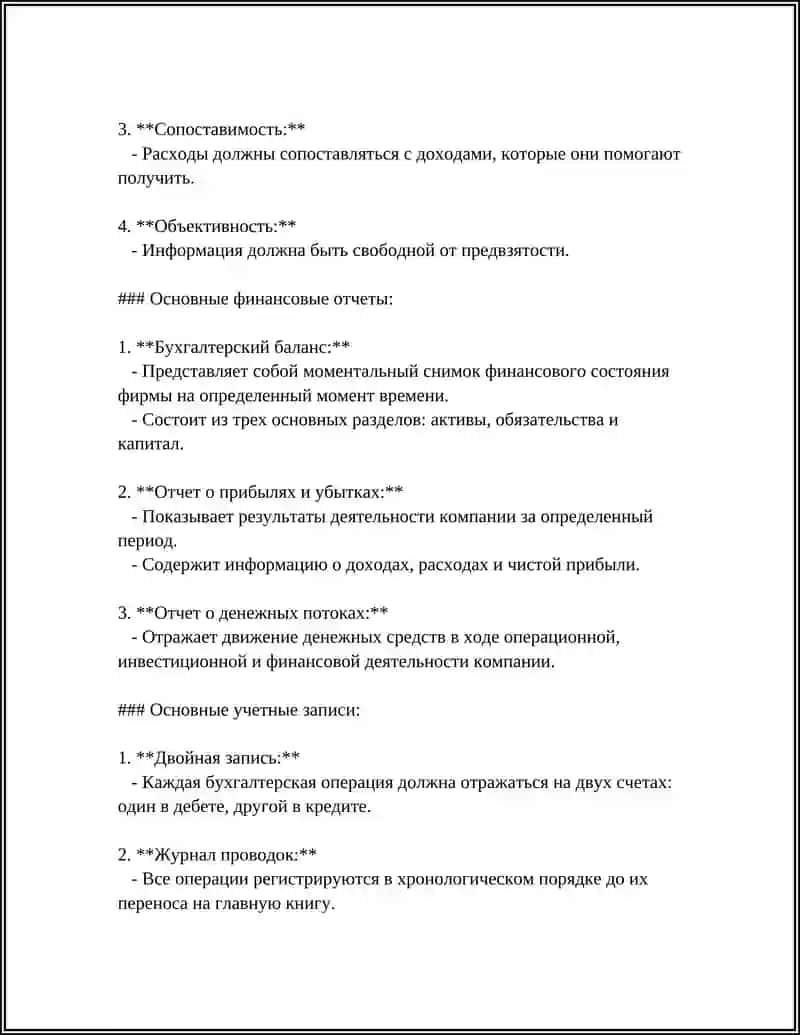Основы бухгалтерского учета 4