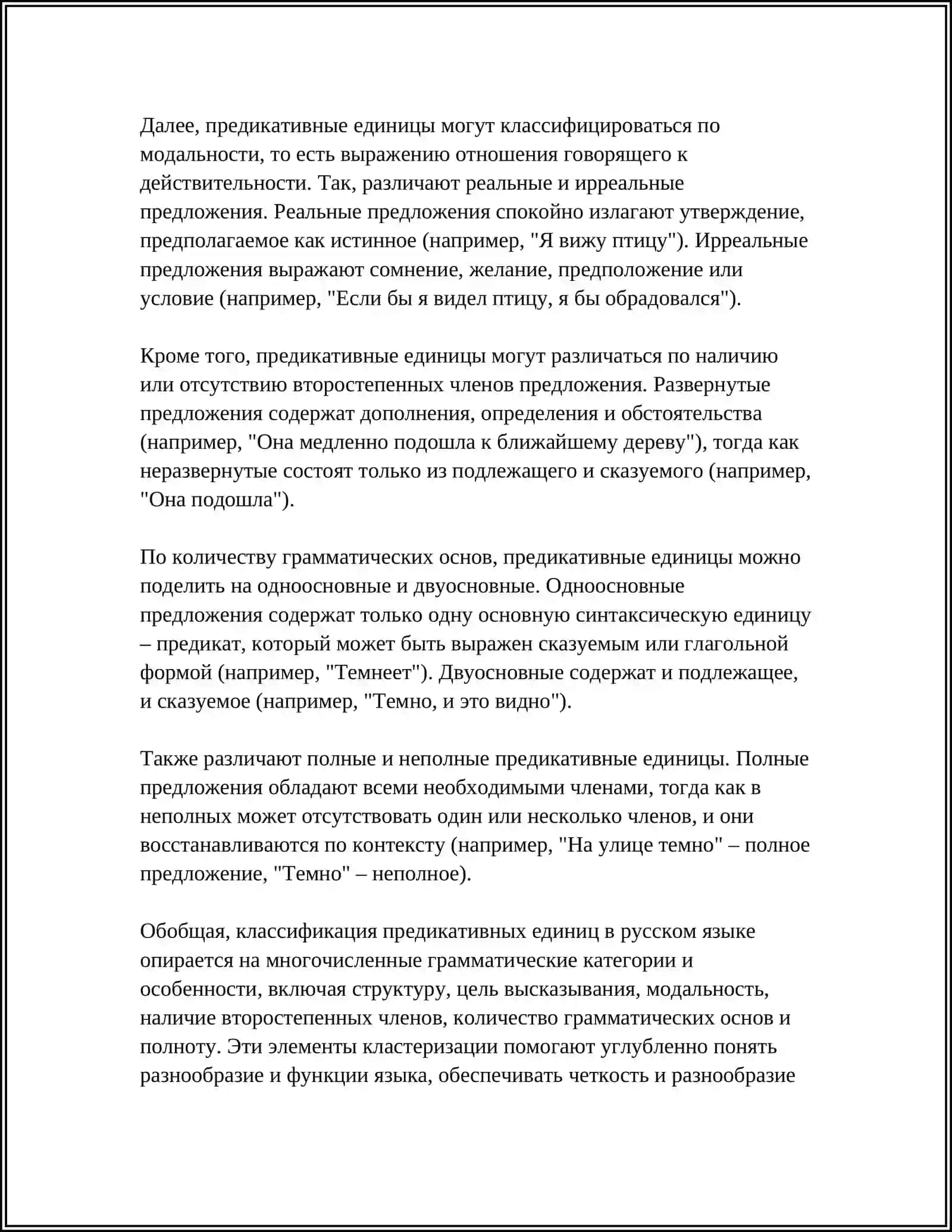 ТИПОЛОГИЯ ПРЕДИКАТИВНЫХ ЕДИНИЦ 4