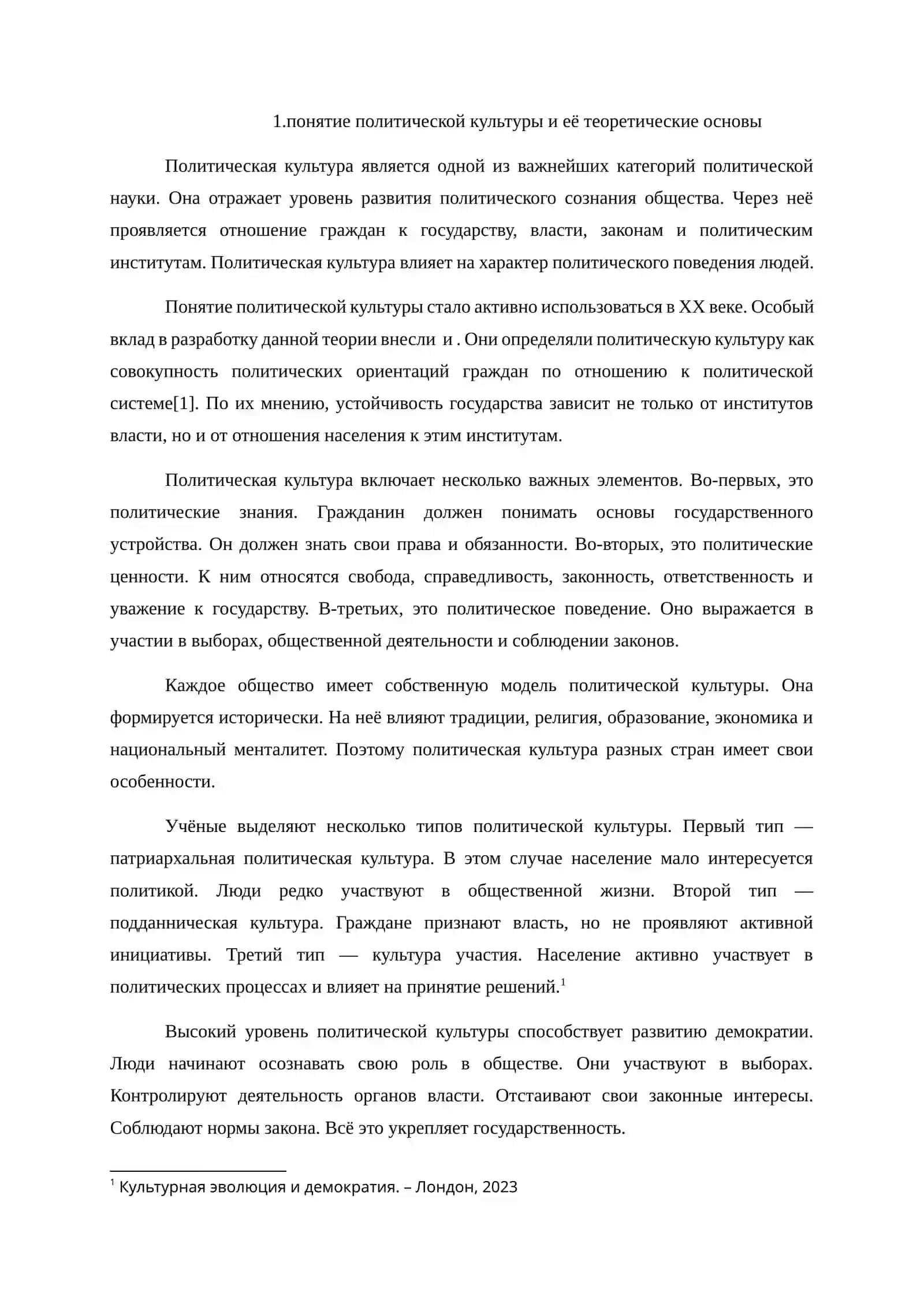 Истоки политической культуры Узбекистана, этапы развития и перспективы 4