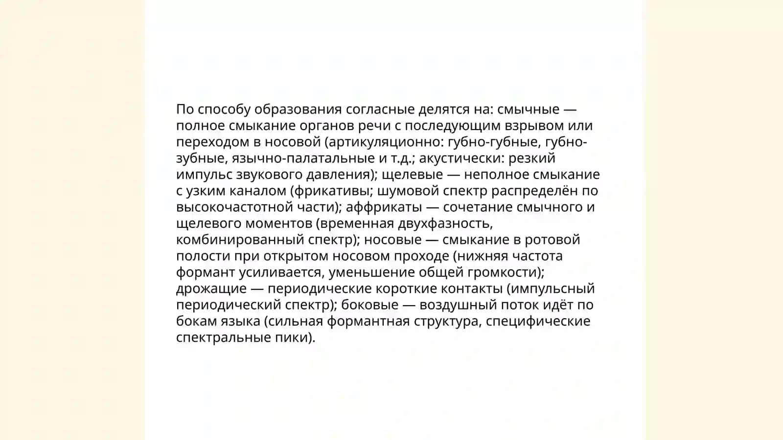 Согласные звуки их, артикуляционные и акустические различия 4
