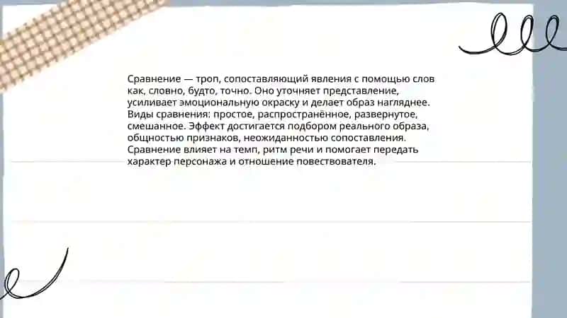 Средства создания образности художественного текста 4