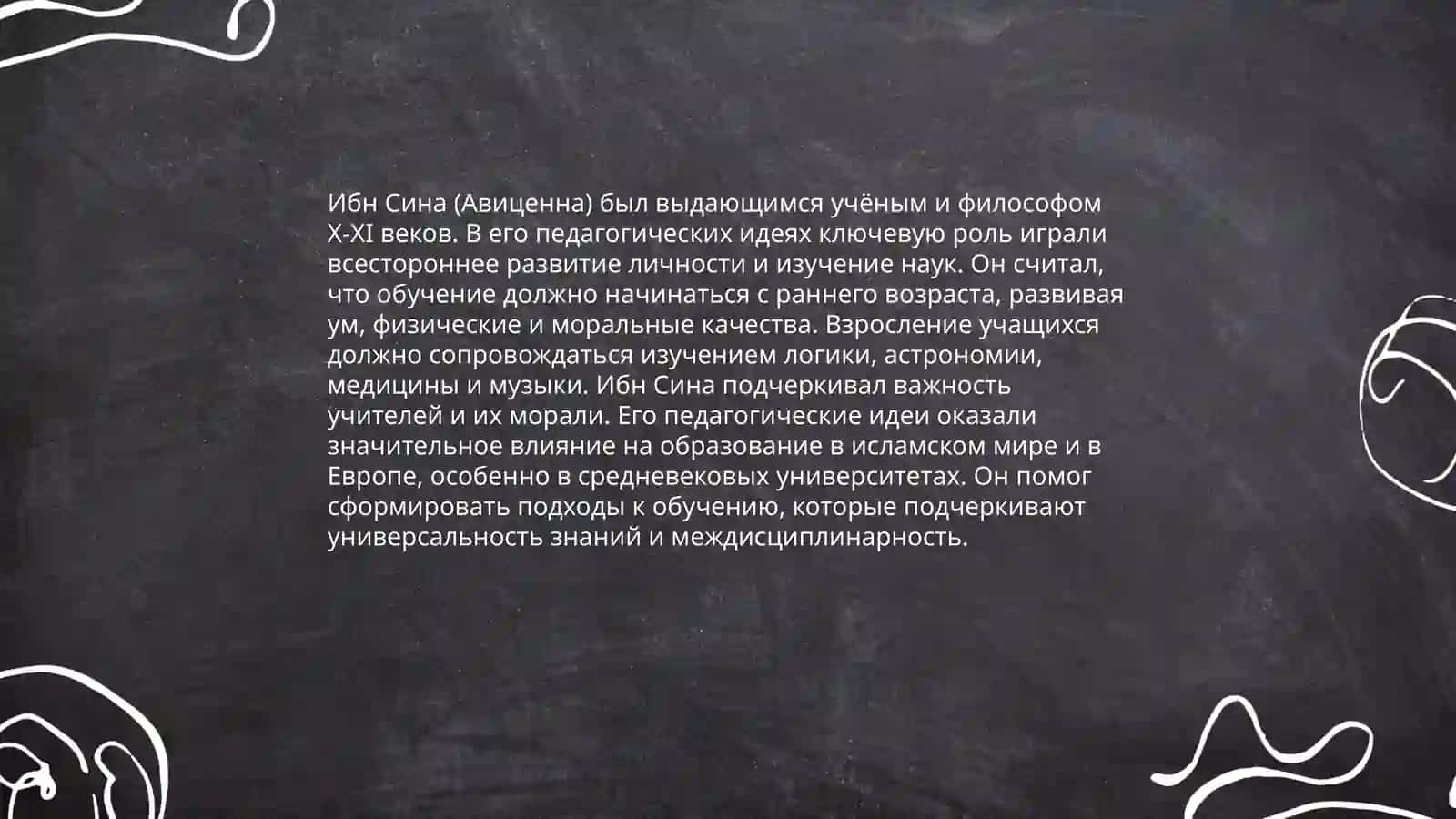 Роль и наследие великих учёных Востока(19-15вв.) в развитии педагогической мысли 4