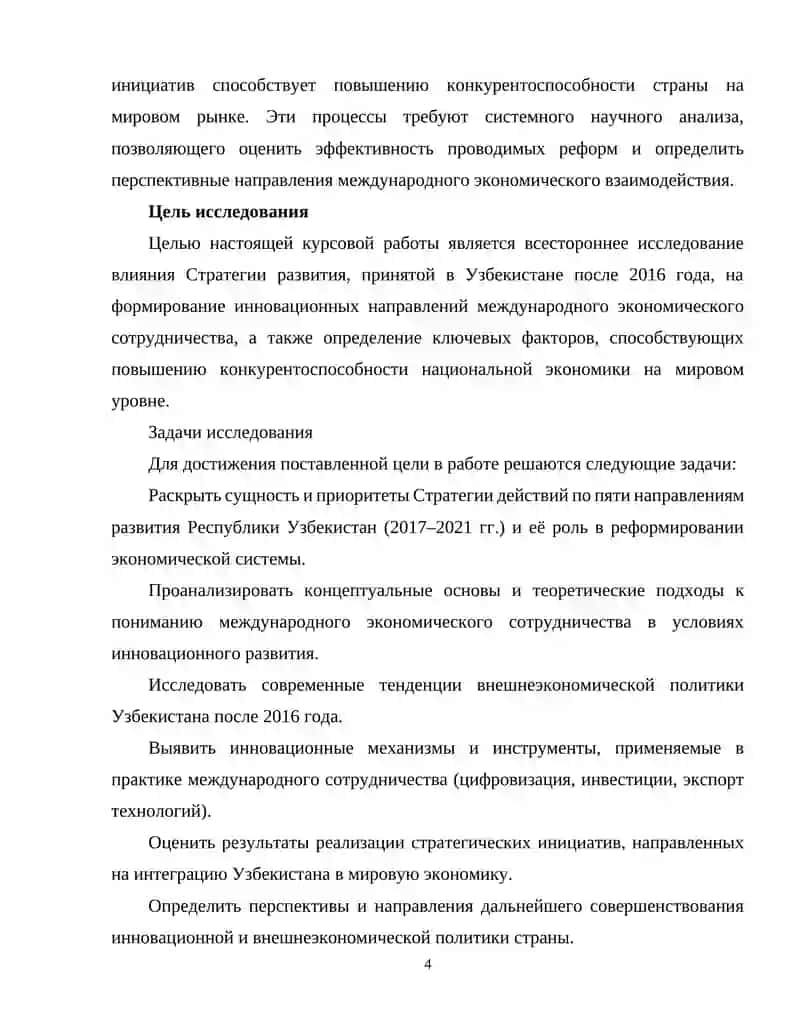 Стратегия развития-2016 и инновационные особенности международного экономического сотрудничества Узбекистана 4