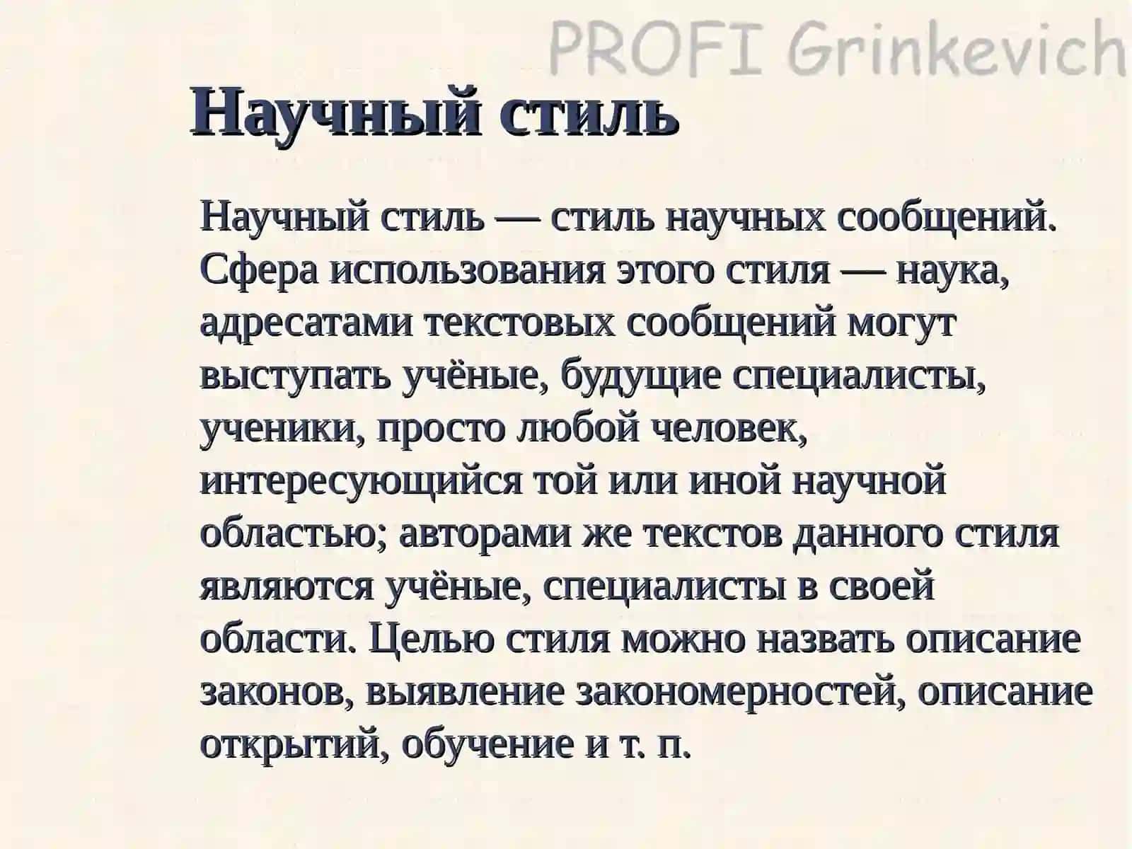 Функциональные стили речи 4