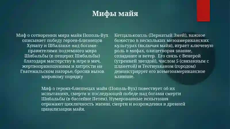 Мифы народов мира 4