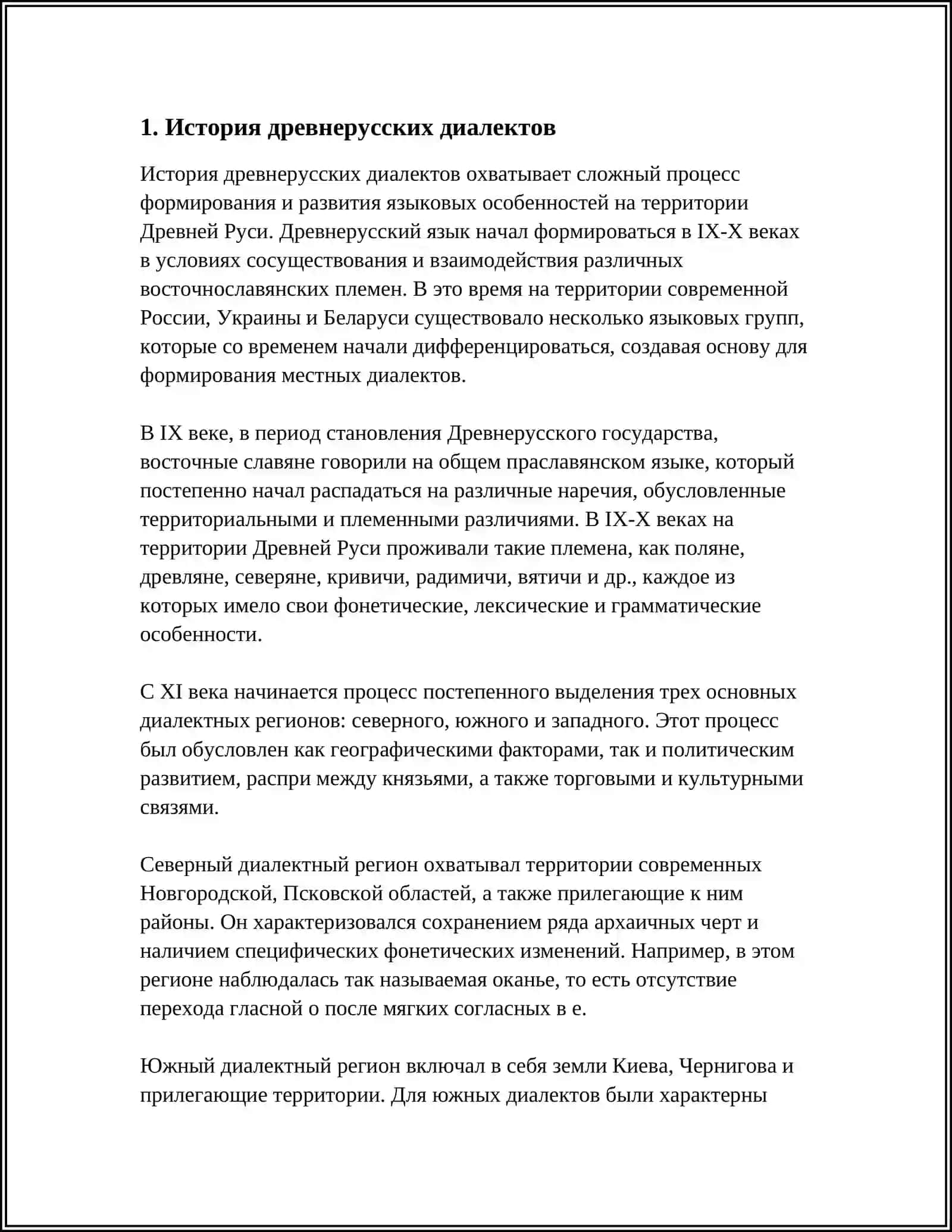 Унификация твердого и мягкого склонения древнерусских диалектов 4
