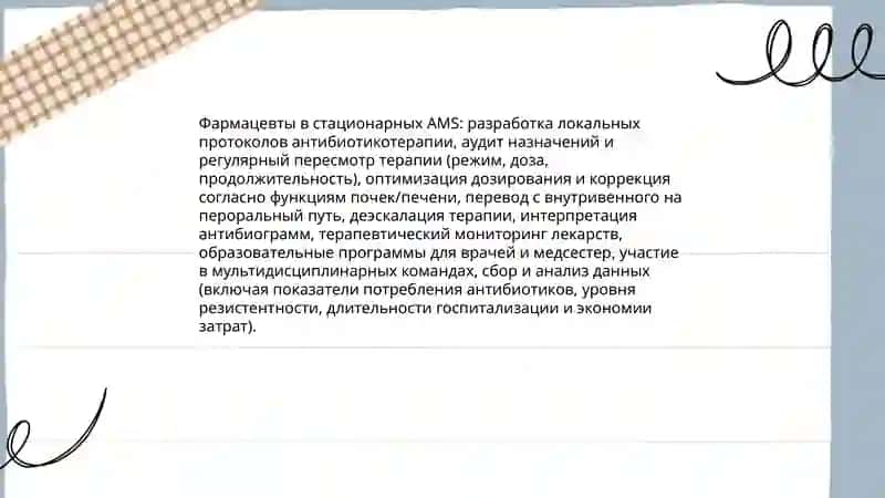 Роль фармацевтов в обеспечении доступности и качества медицинской помощи 4