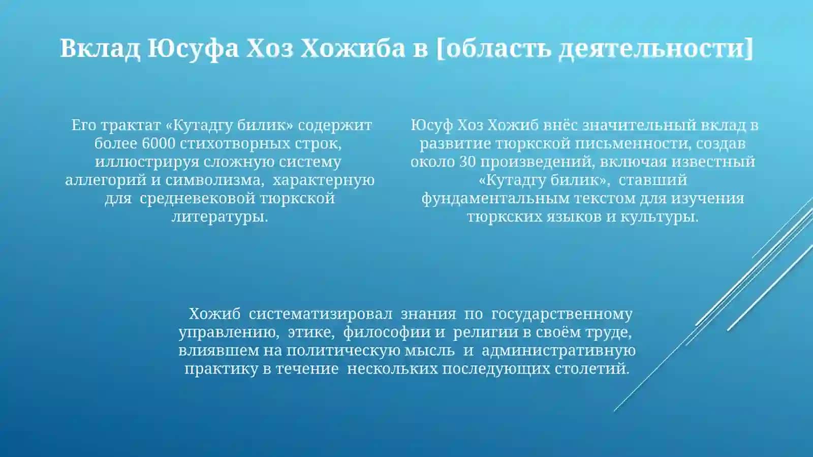 Юсуф Хос Хожиб 4