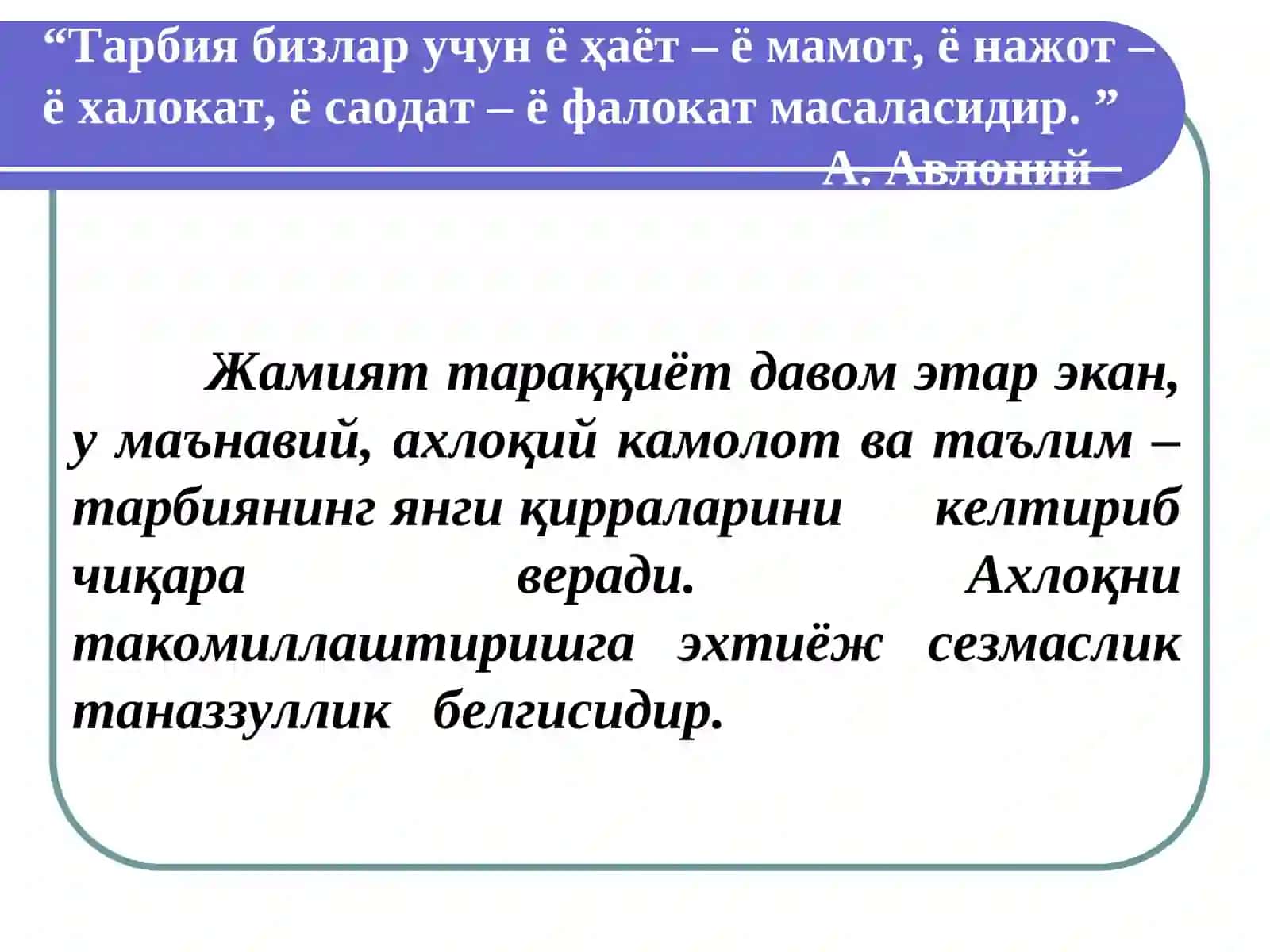 Ахлоқшунослик фанининг тадқиқот доирасива вазифалари 4