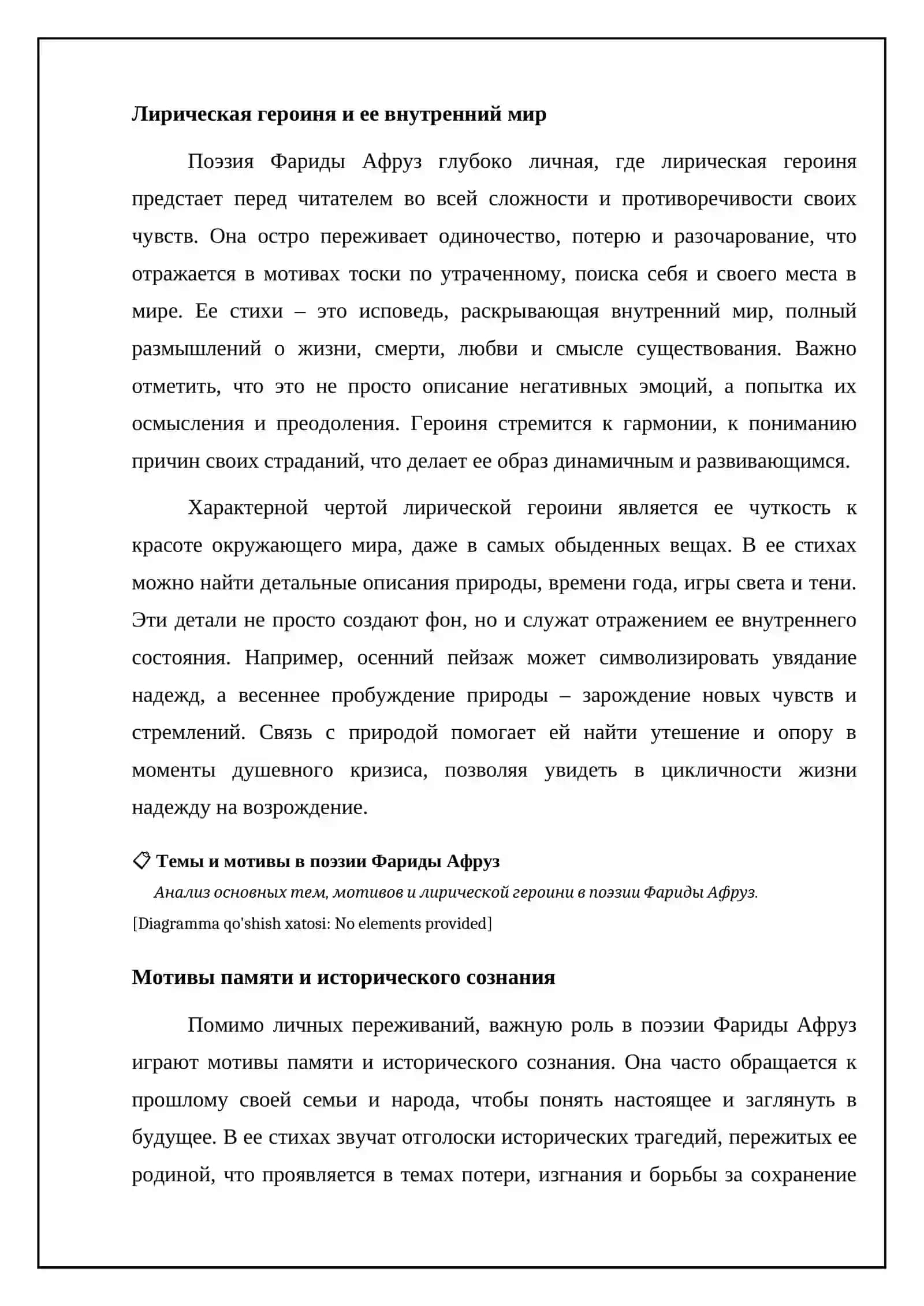 Поэтический мир Фариды Афруз 4