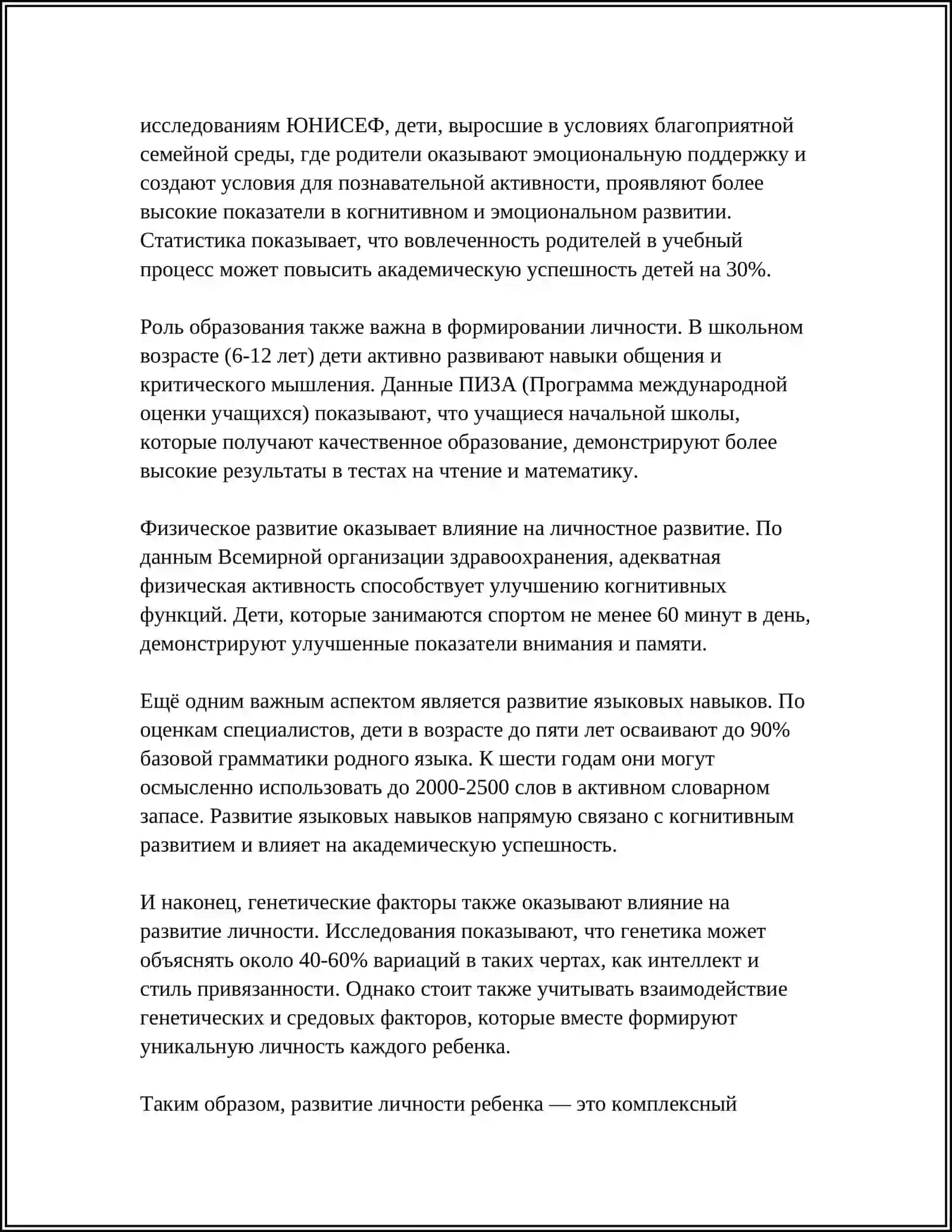 ДЕТСКАЯ ПСИХОЛОГИЯ 4