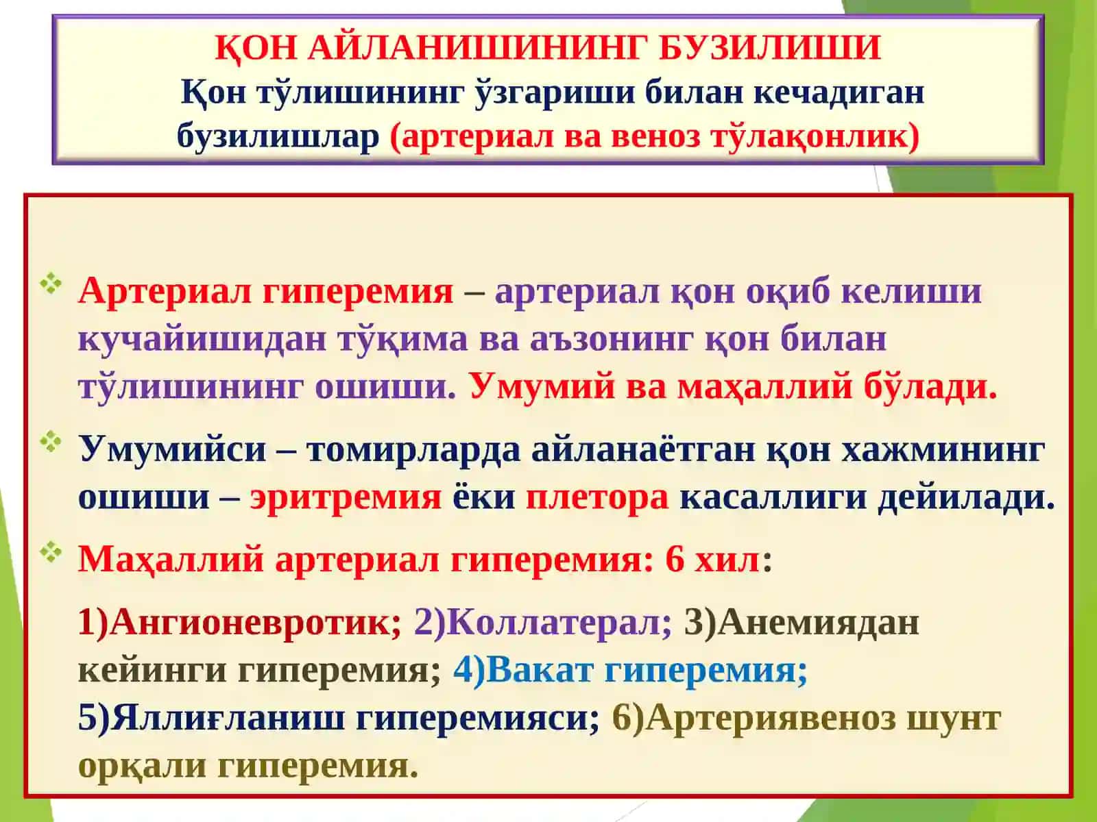 Қон айланишининг бузилиши 4