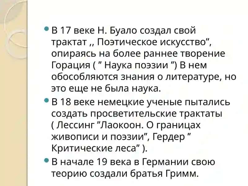 Литературоведение как наука 4