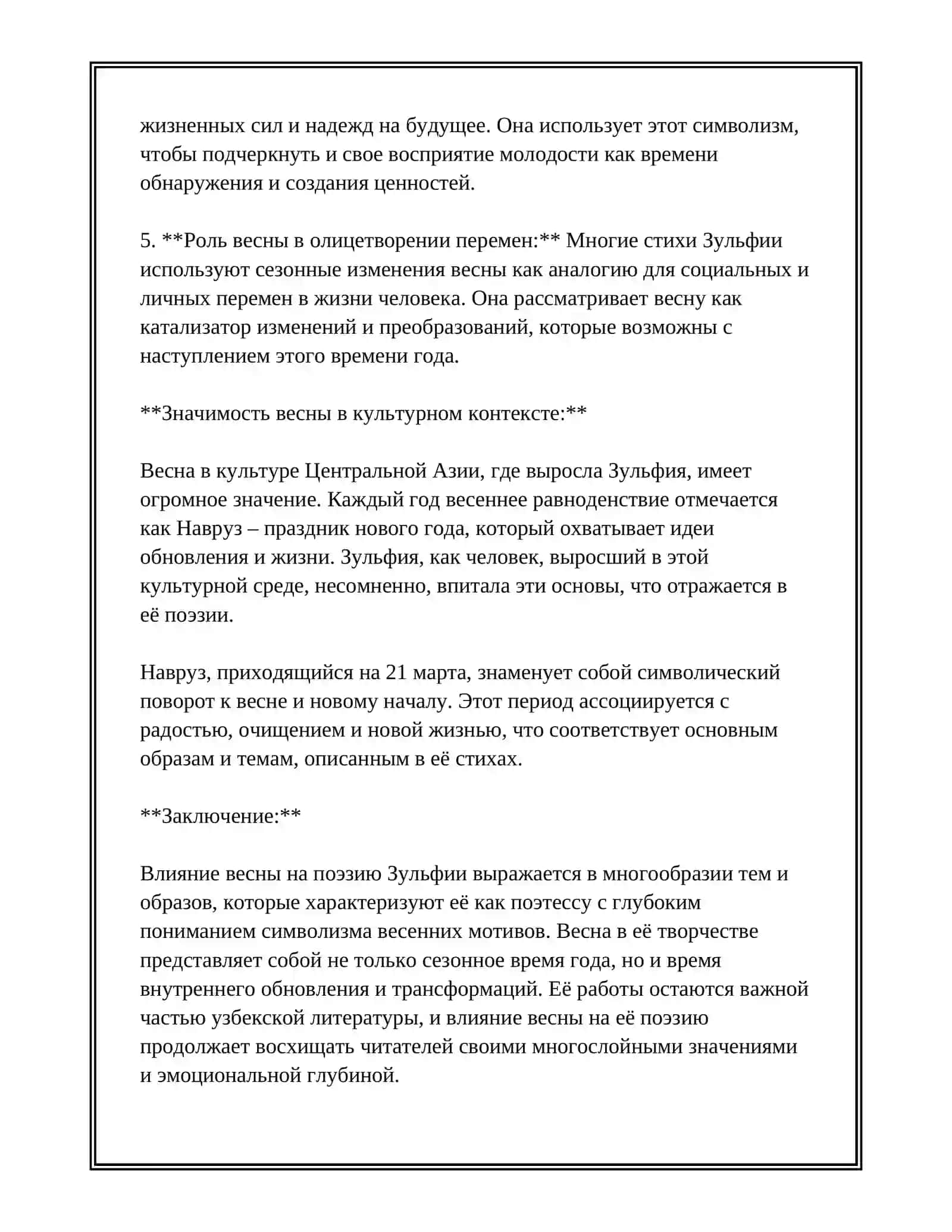 ДЕНЬ ПОЭЗИИ. ЗУЛЬФИЯ ПРИШЛА ВЕСНА, СПРАШЕВАЕТЬ О СЕБЕ 4