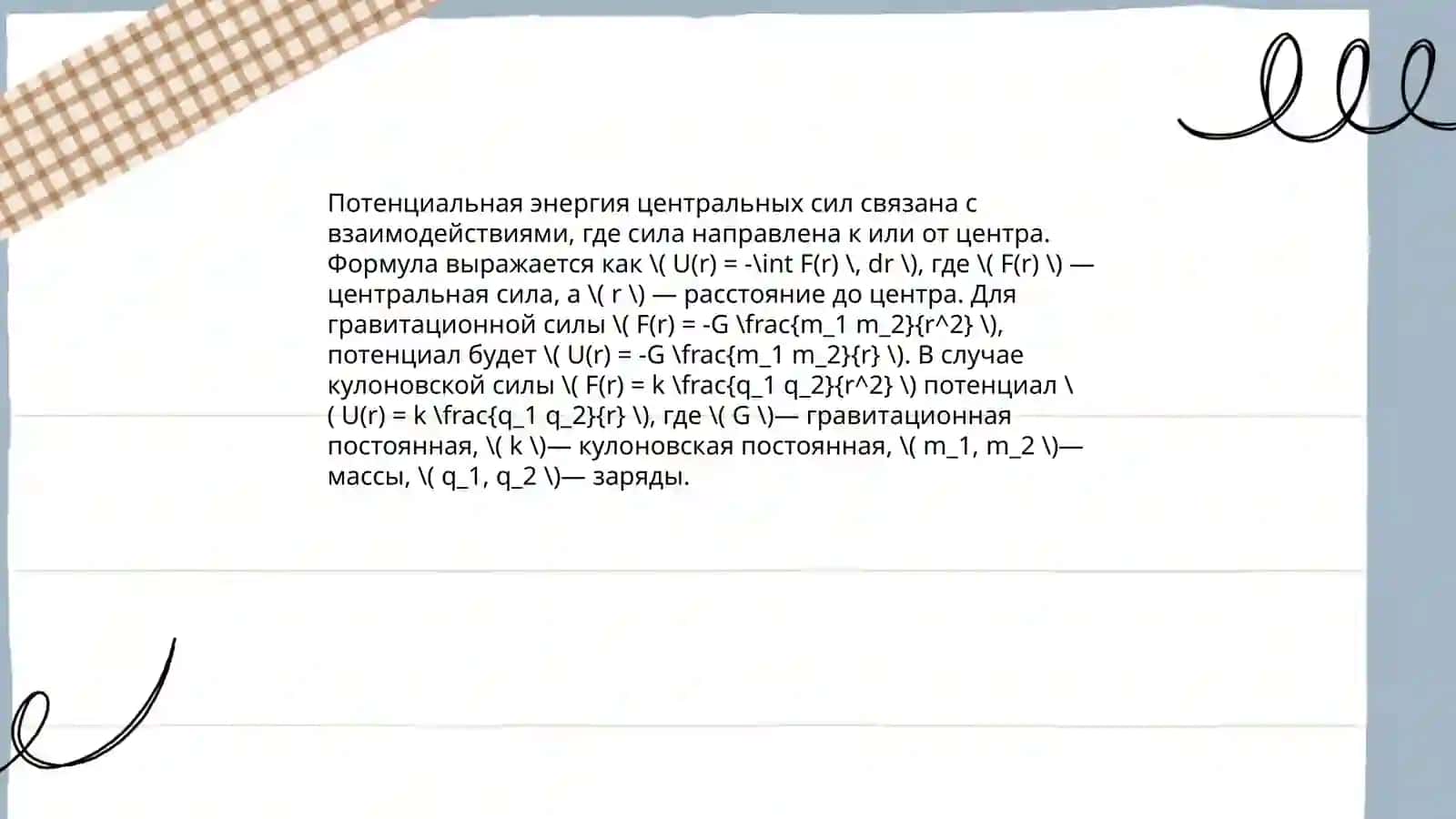 Markaziy kuchning bajargan ishi. Konservativ nokonservativ kuchlar 4