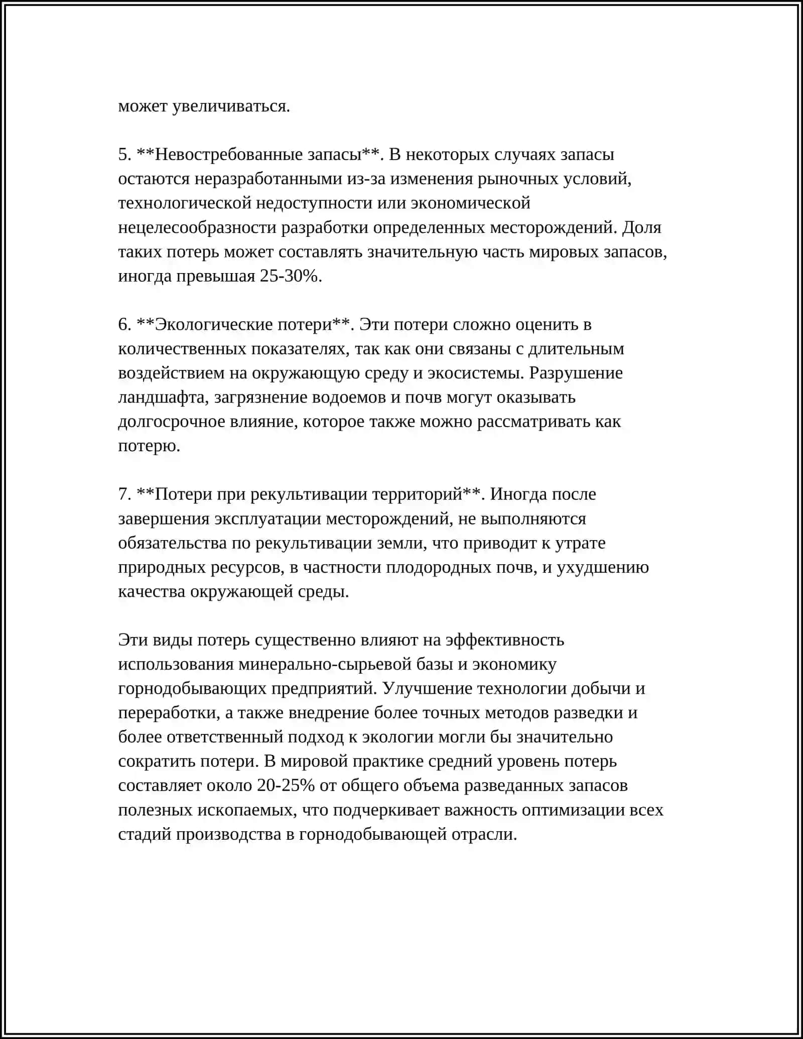 ВИДЫ ПОТЕРЬ РАЗУБОЖИВАНИЯ ПОЛЕЗНЫХ ИСКОПАЕМЫХ И ИХ КЛАССИФИКАЦИЯ 4