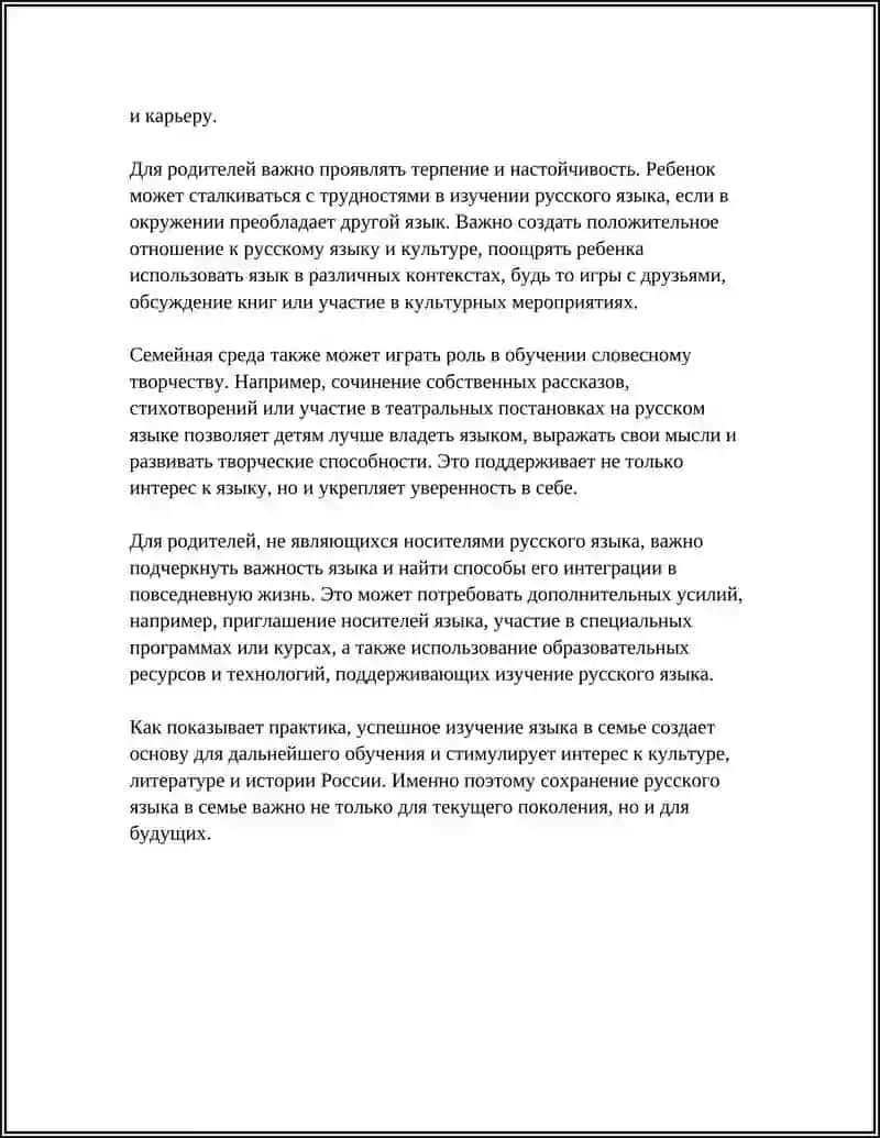 РУССКИЙ ЯЗЫК В МОЕЙ ЖИЗНИ 4