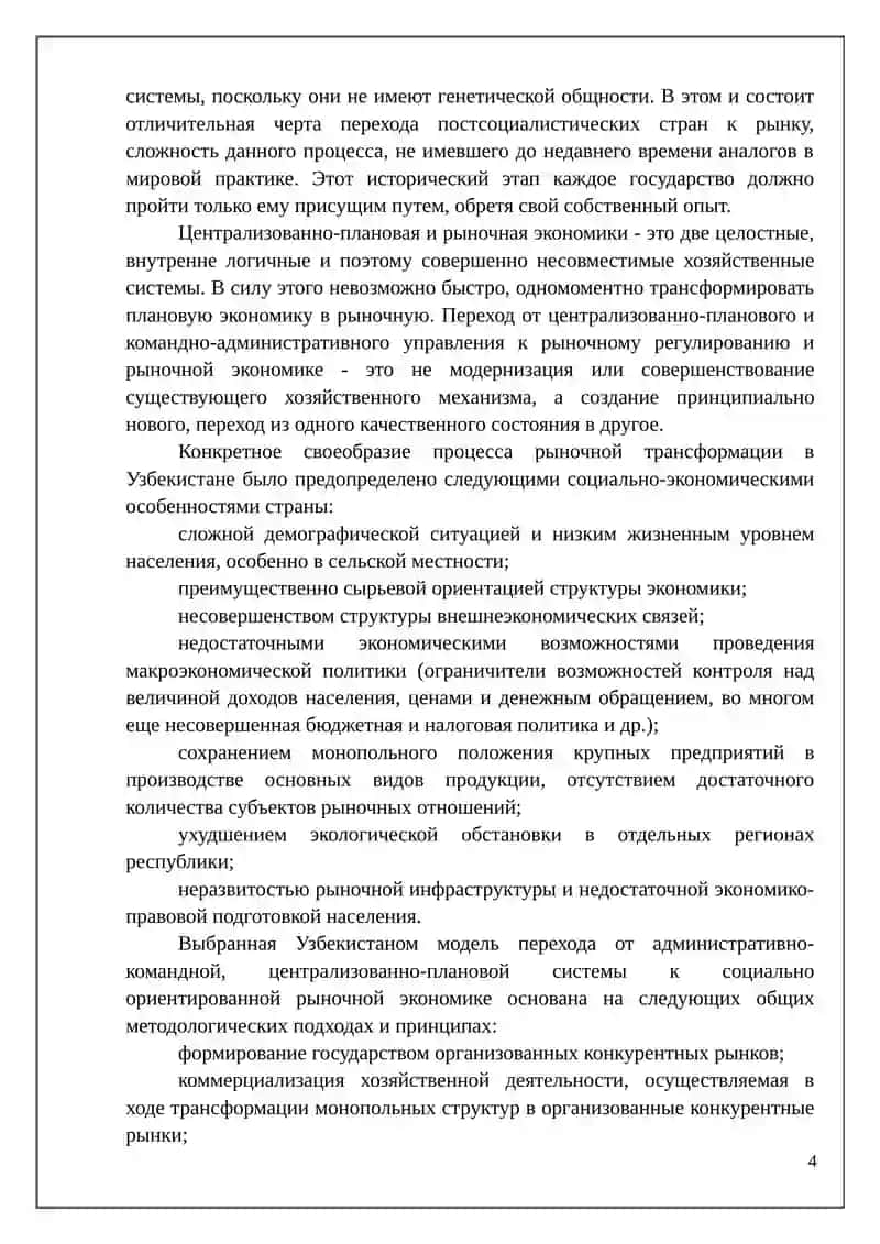 Узбекская модель перехода экономики на рыночные отношения 4
