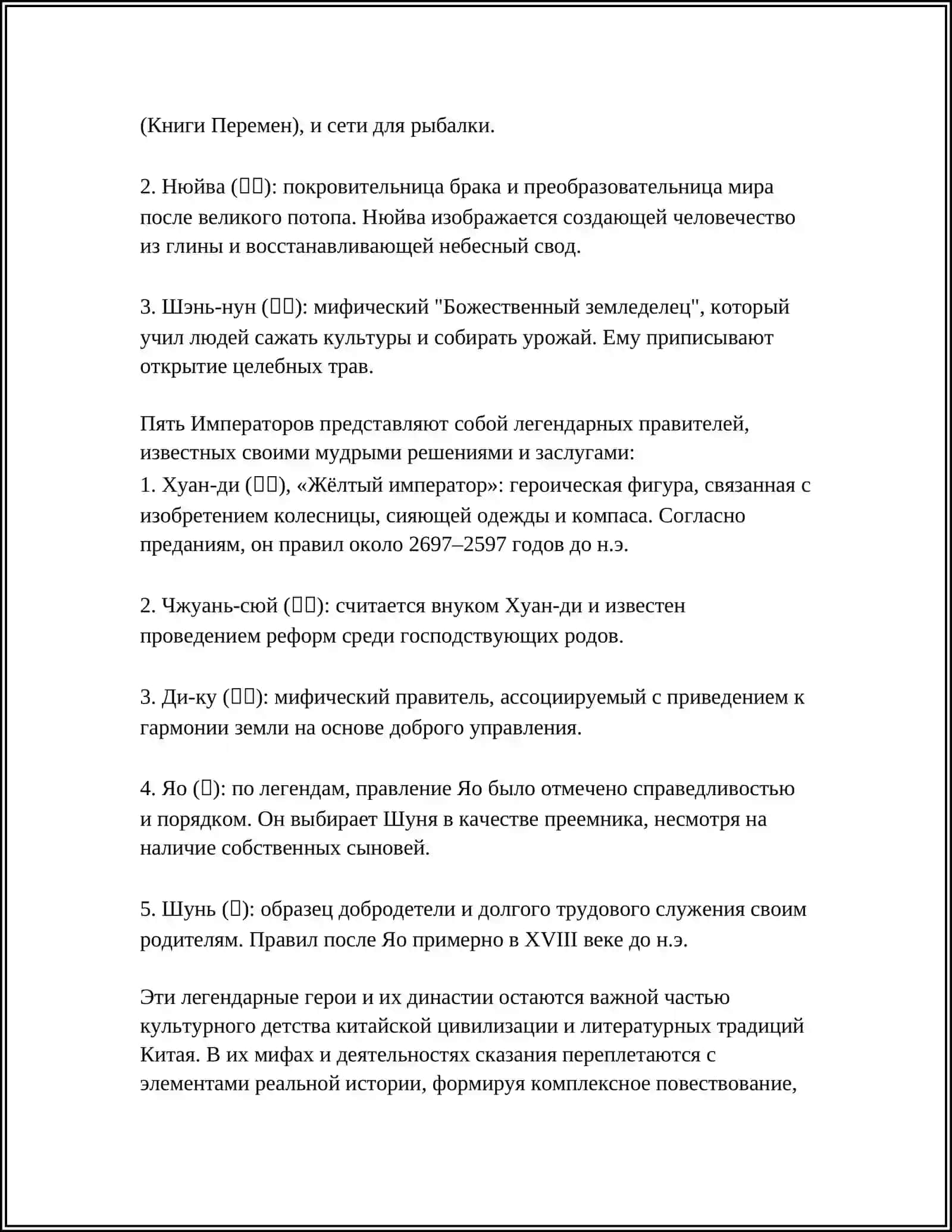 КИТАЙСКИЕ ДИНАСТИИ 4