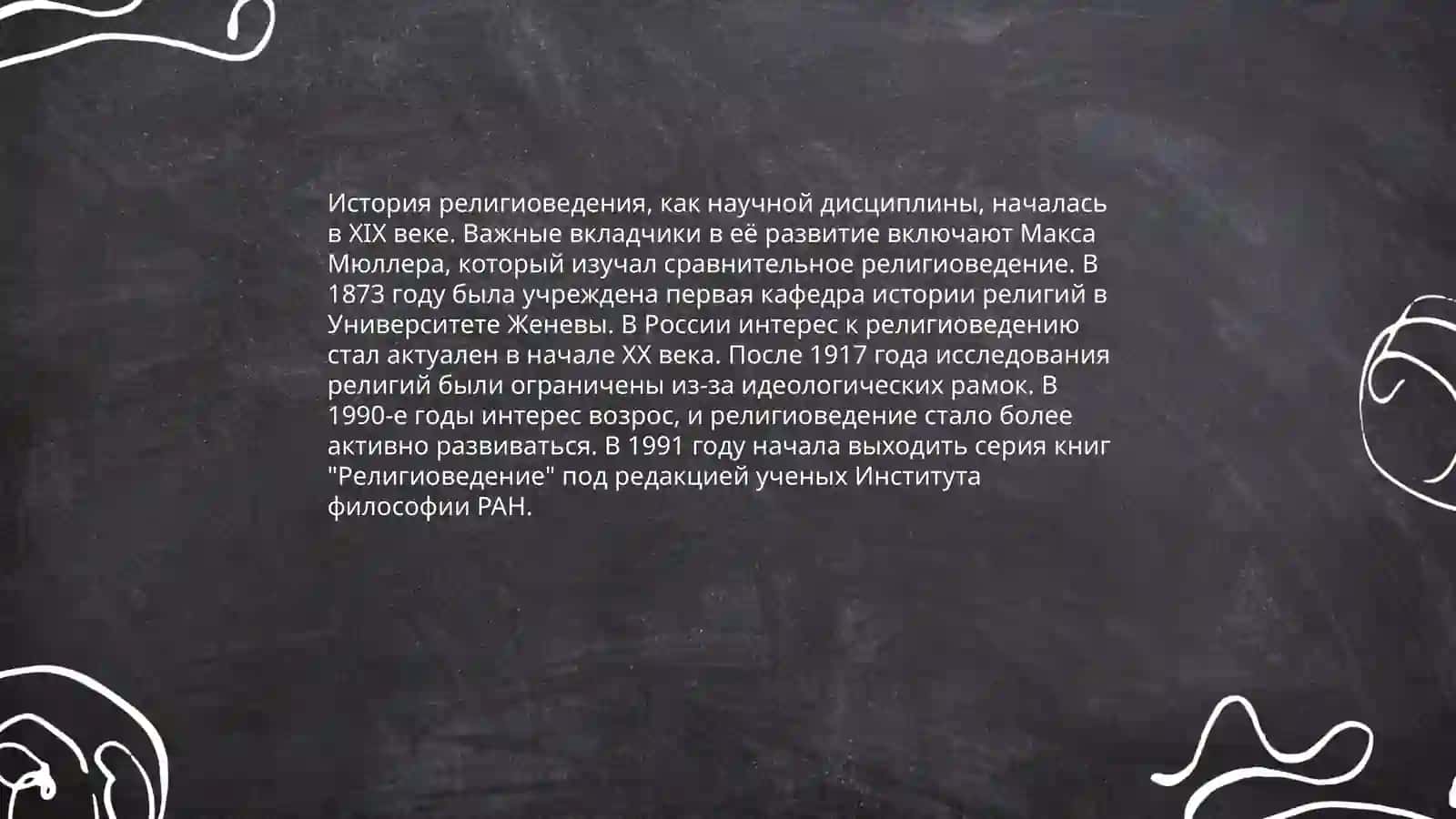 Введение религиоведение сущность структура и функции религии 4