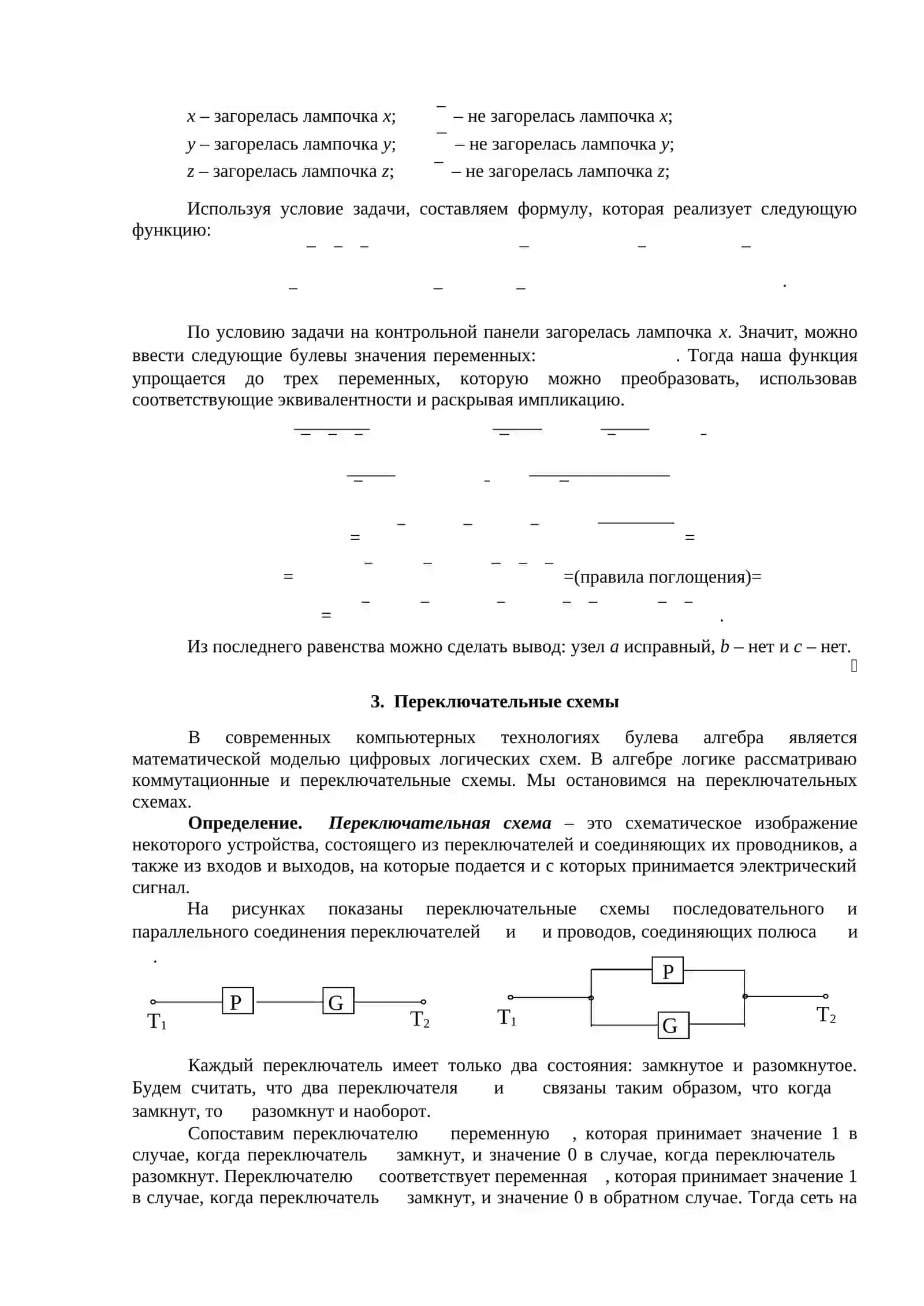 ЛЕКЦИЯ 4. БУЛЕВЫ ФУНКЦИИ 4