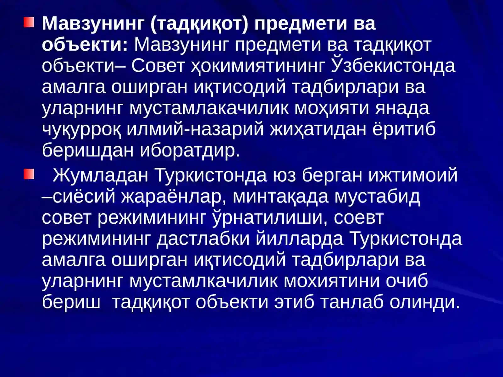 Совет давлатининг Ўзбекистонда амалга оширган иқтисодий тадбирлари ва уларнинг мустамлакачилик моҳияти 4