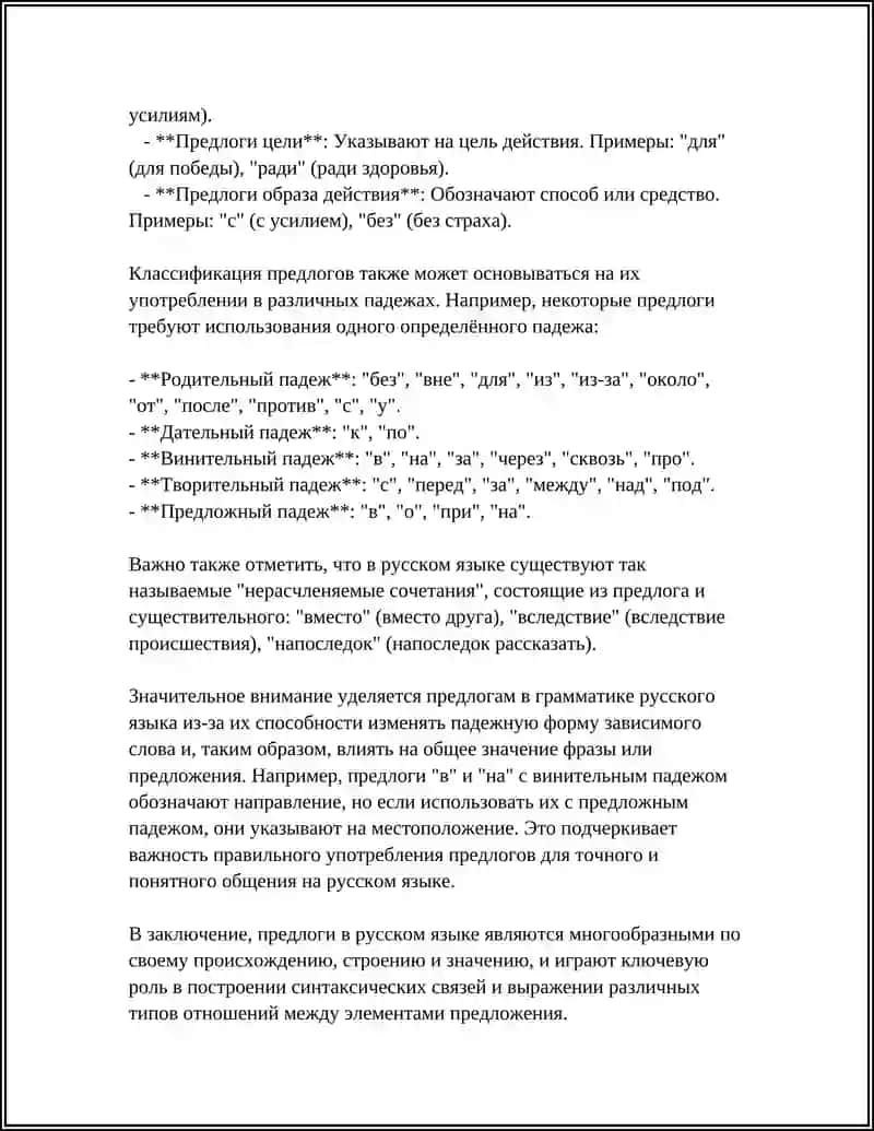 ПРЕДЛОГ 4