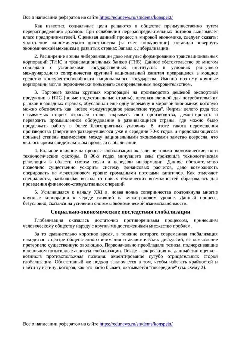 Глобализация. Портрет в финансовом интерьере 4