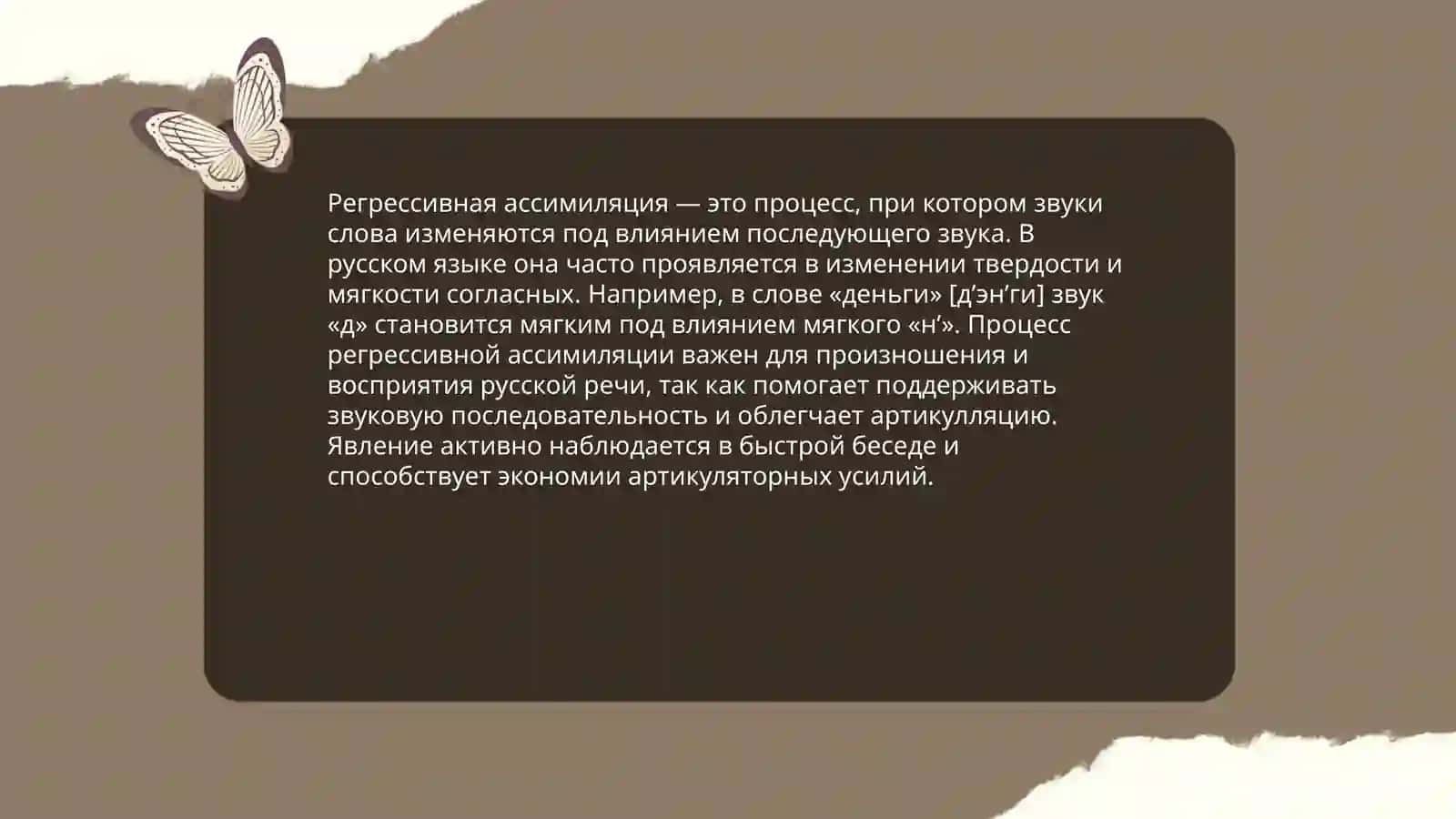 Ассимиляция по месту образования 4