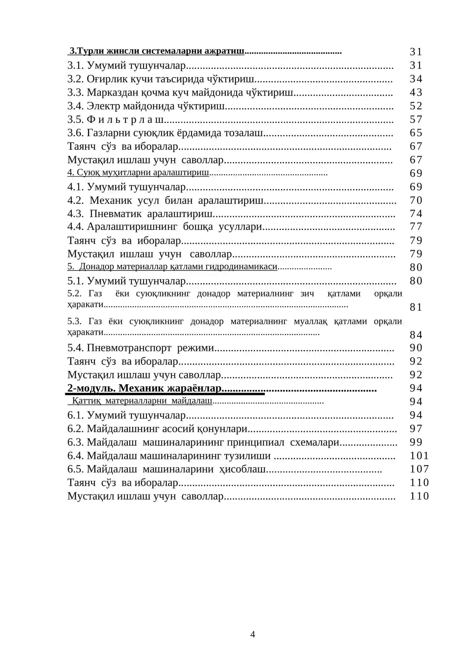 Тузилма 4