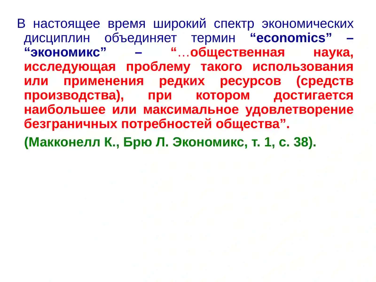 Экономика: зарождение и эволюция 4