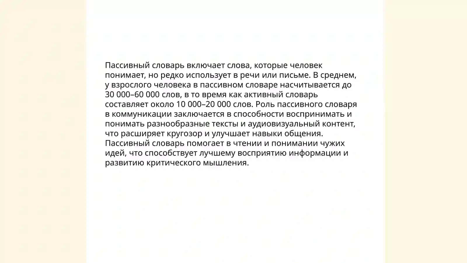 Анализ активного и пассивного словарного состава 4