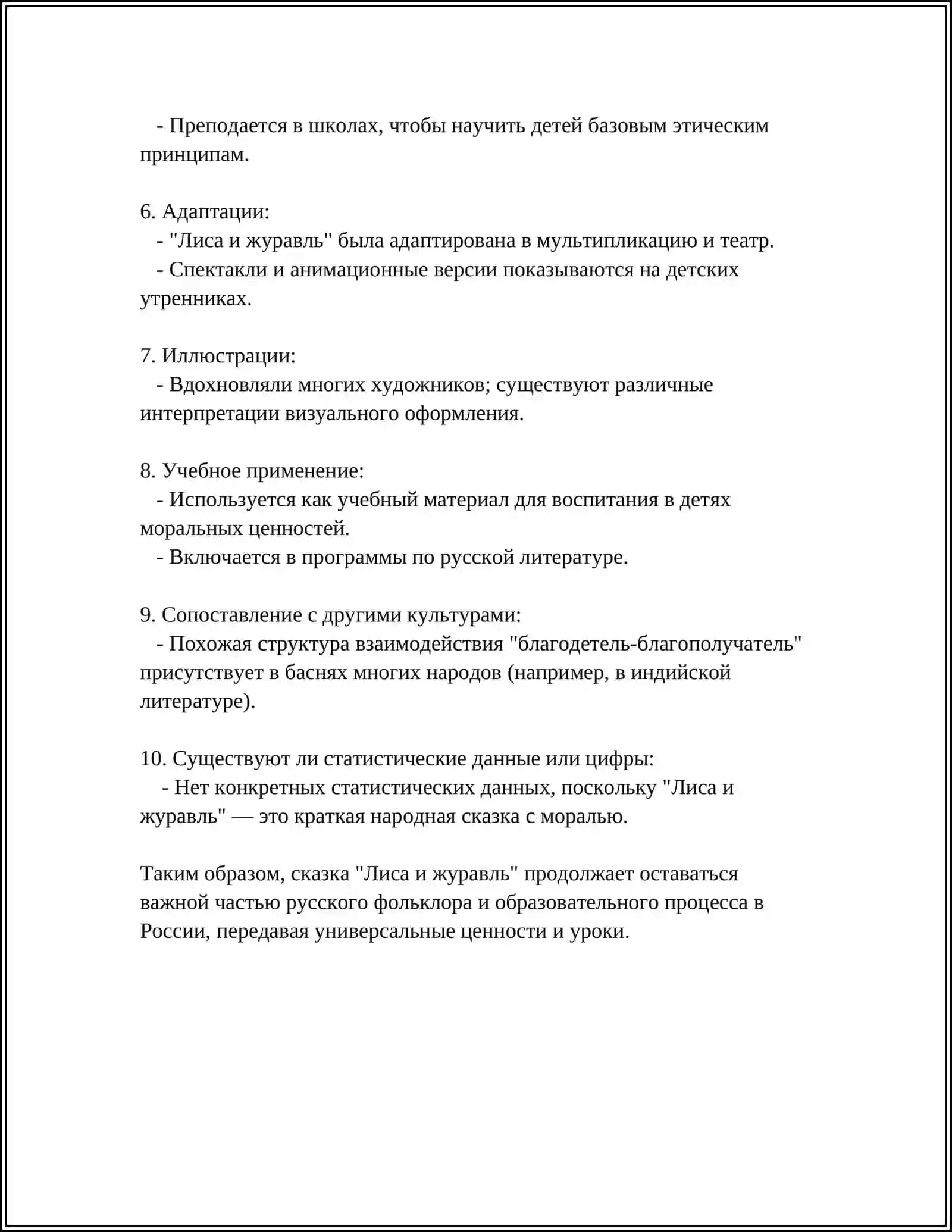 СЮЖЕТЫ СКАЗОК О ЖИВОТНЫХ 4