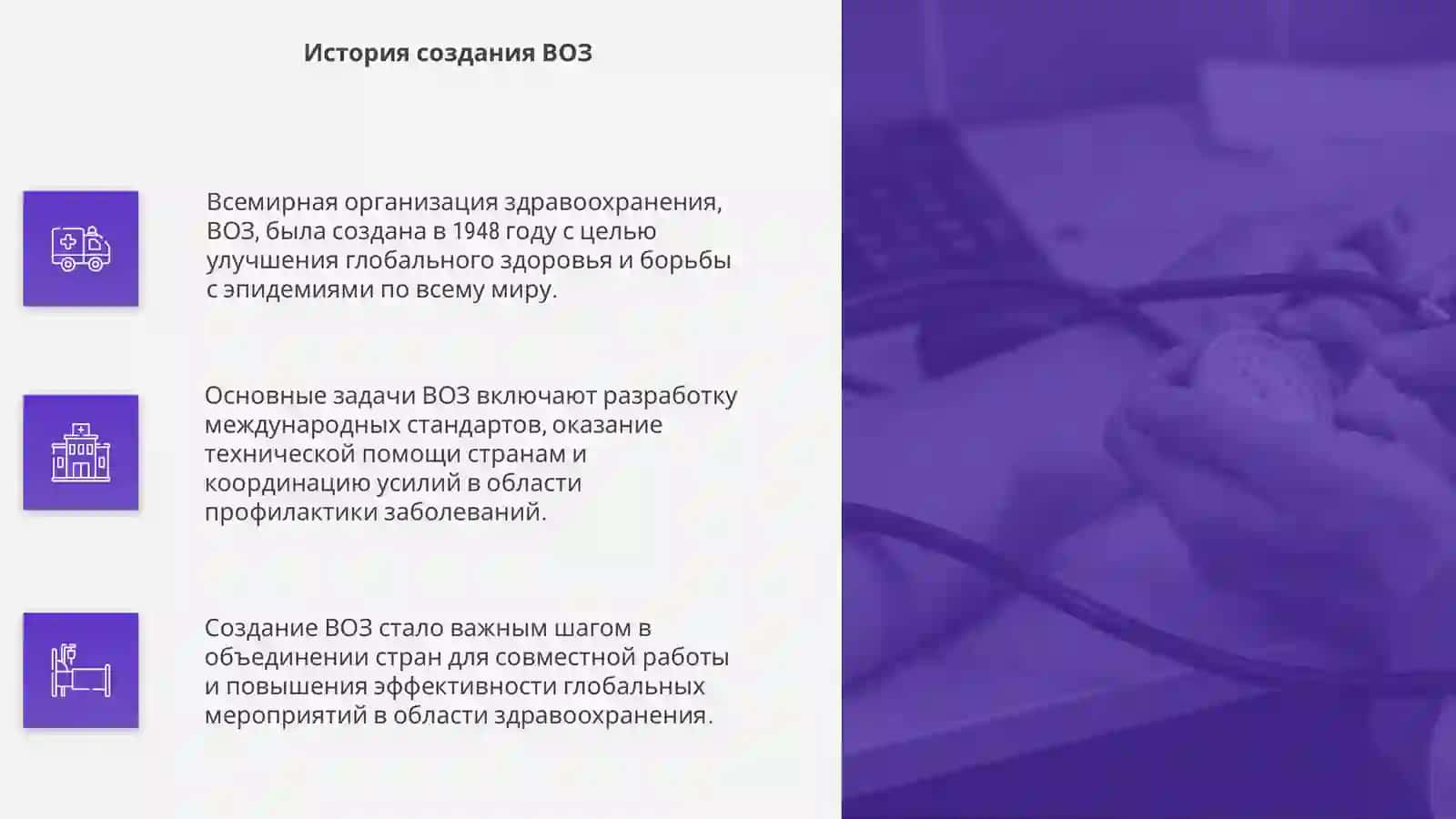 Всемирная организация здравоохранения (ВОЗ) 4