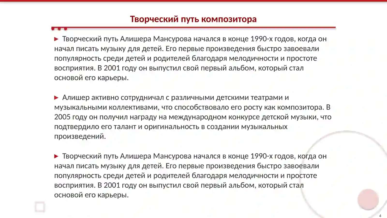 Узбекский детский композитор Алишер Мансуров 4