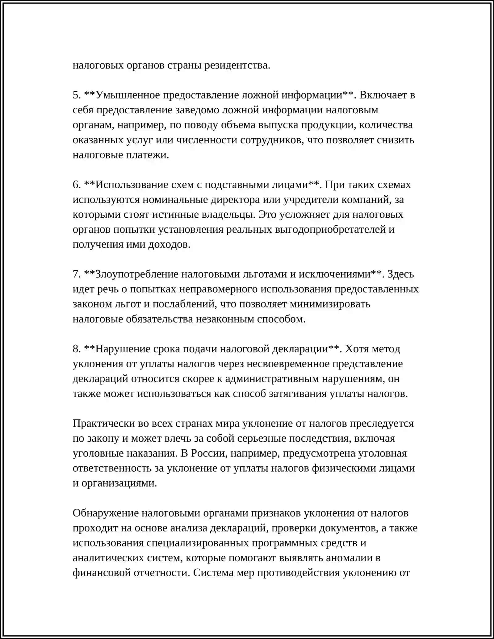 Уклонение от уплаты налогов 4