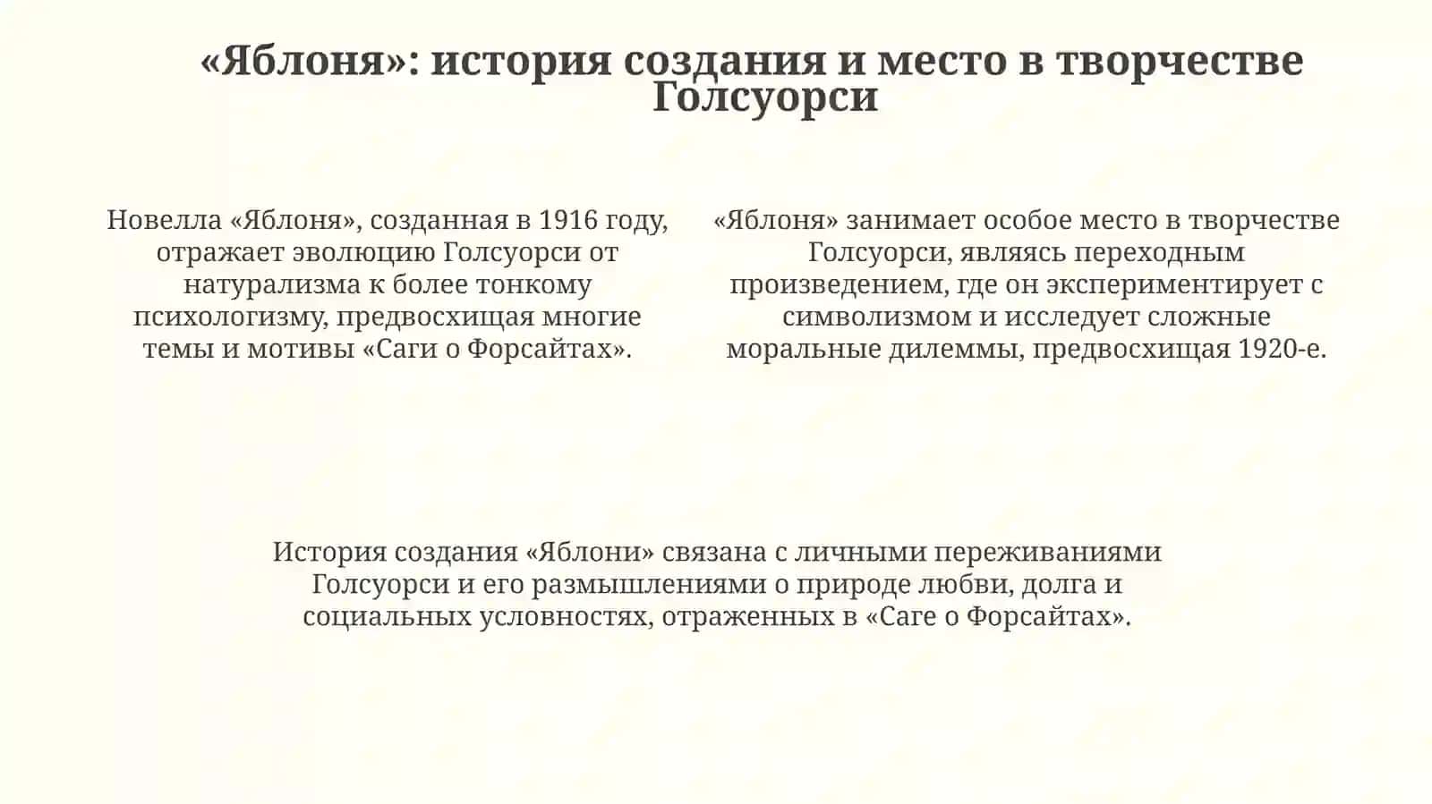 Художественное своеобразие новеллы «Цвет яблони 4