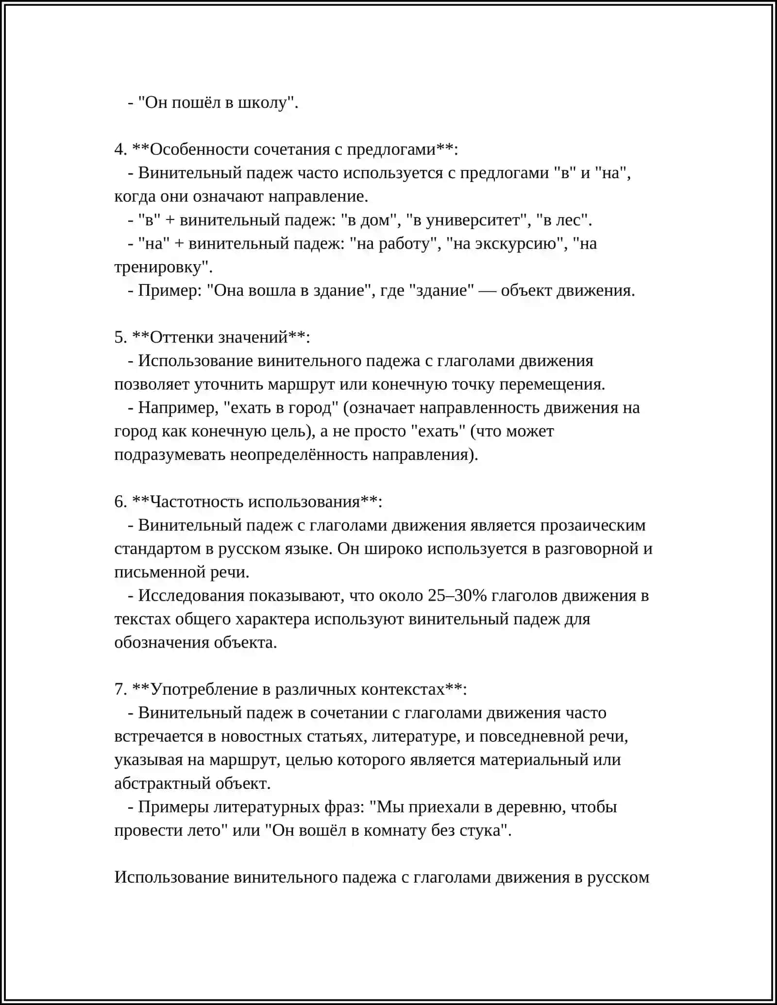 ВИНИТЕЛЬНЫЙ ПАДЕЖ С ГЛАГОЛАМИ ДВИЖЕНИЯ 4