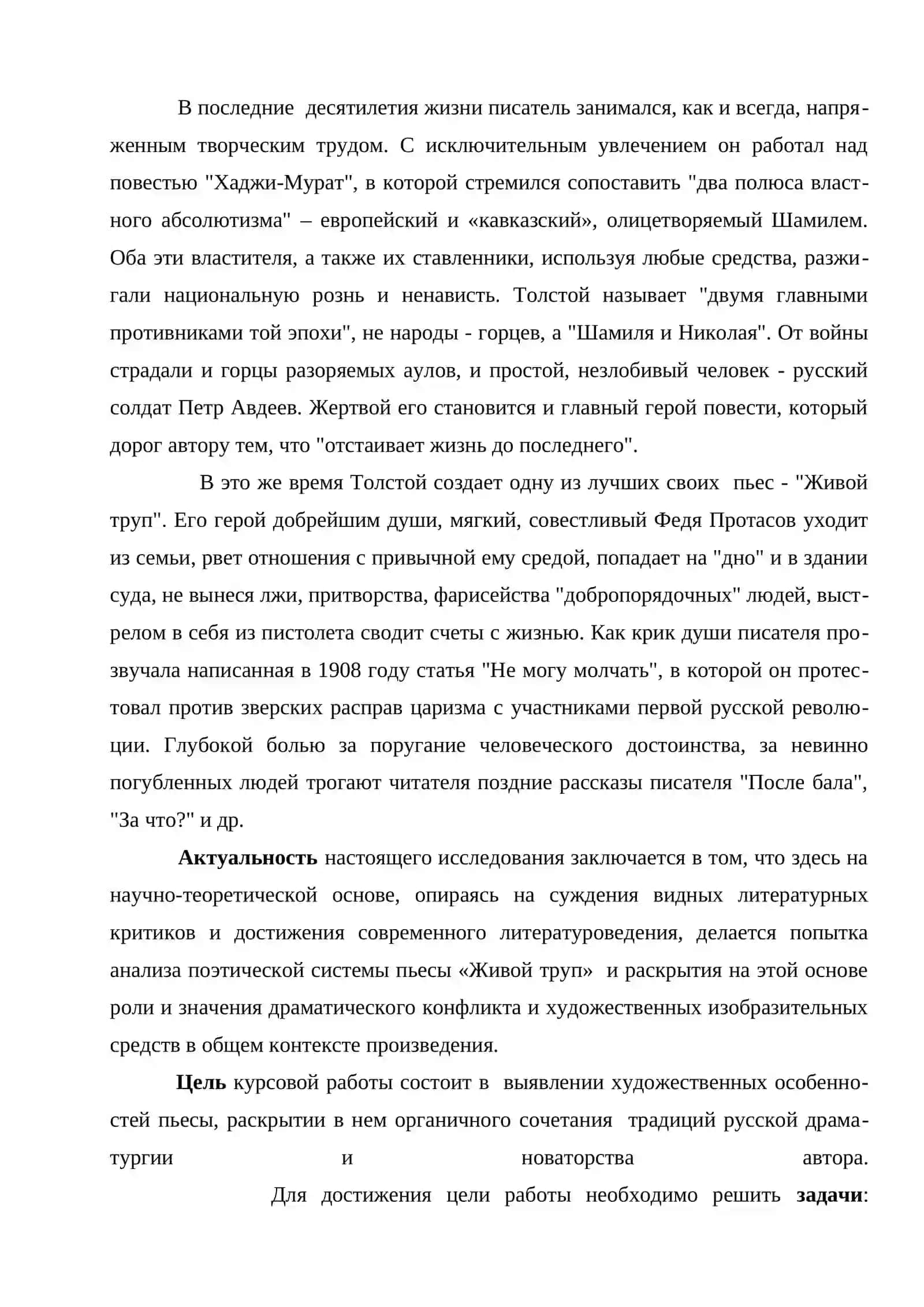 ДРАМАТИЧЕСКИЙ КОНФЛИКТ В ПЬЕСЕ Л.Н.ТОЛСТОГО «ЖИВОЙ ТРУП» 4