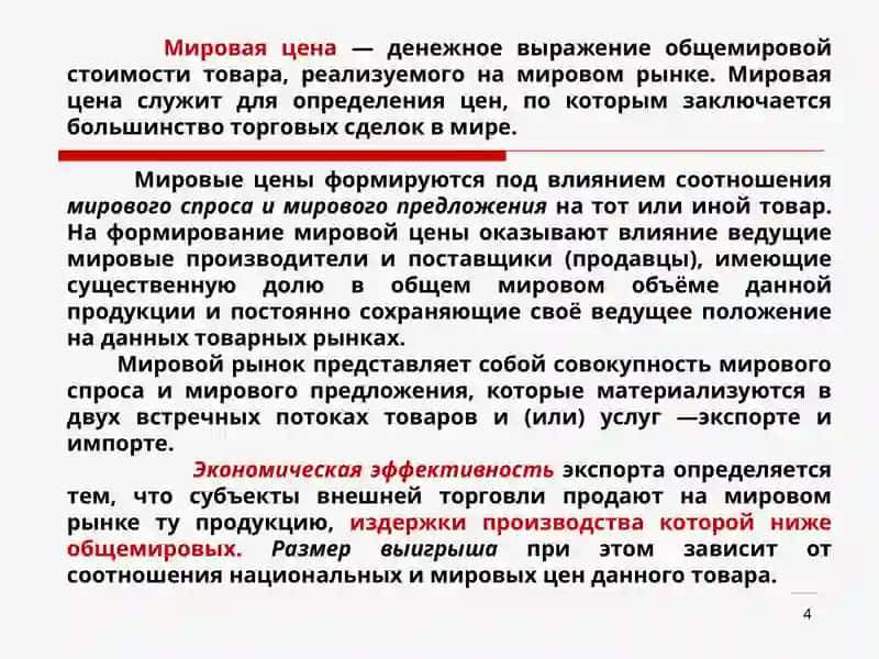 МИРОВАЯ ЭКОНОМИКА и МЭО 4