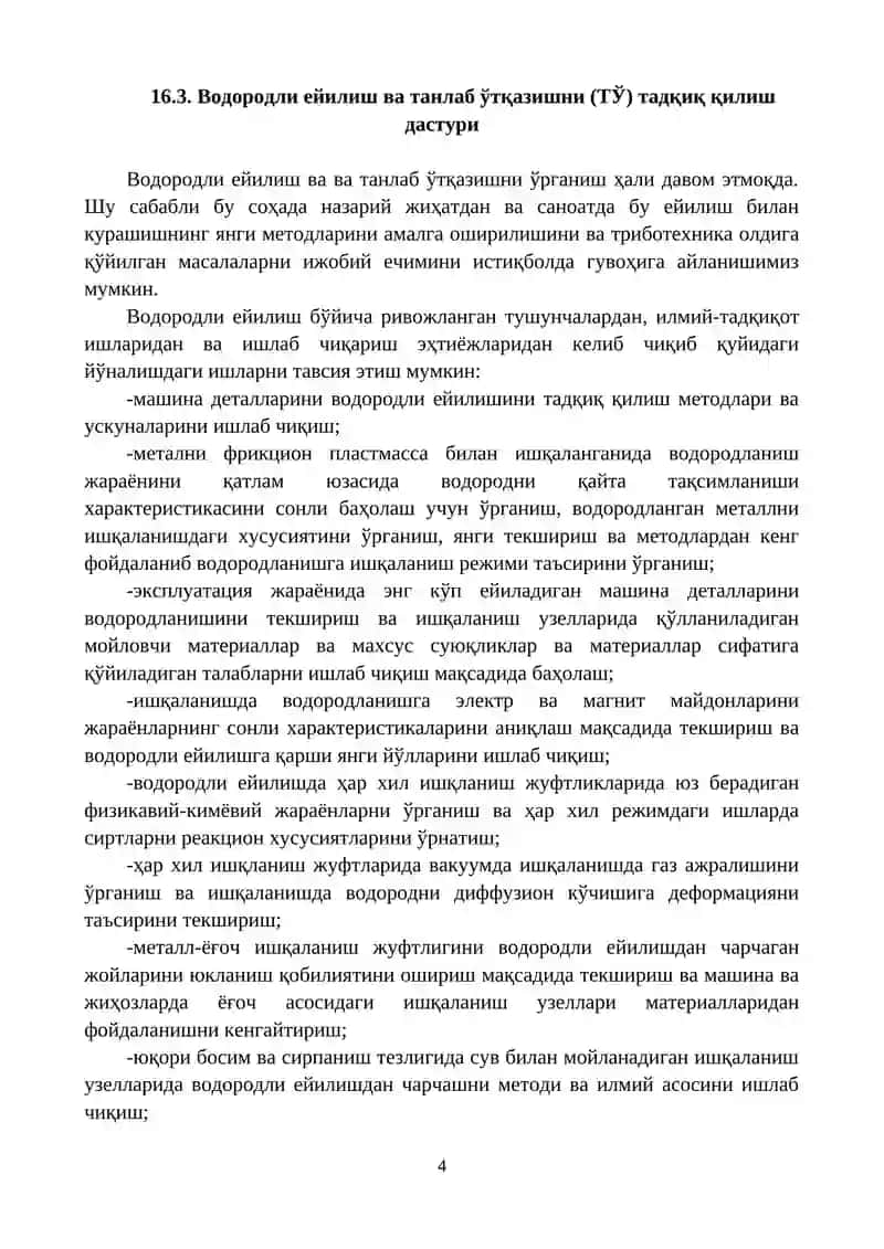 ТРИБОЛОГИЯ АСОСЛАРИНИНГ ИСТИҚБОЛДАГИ РИВОЖЛАНИШИ 4