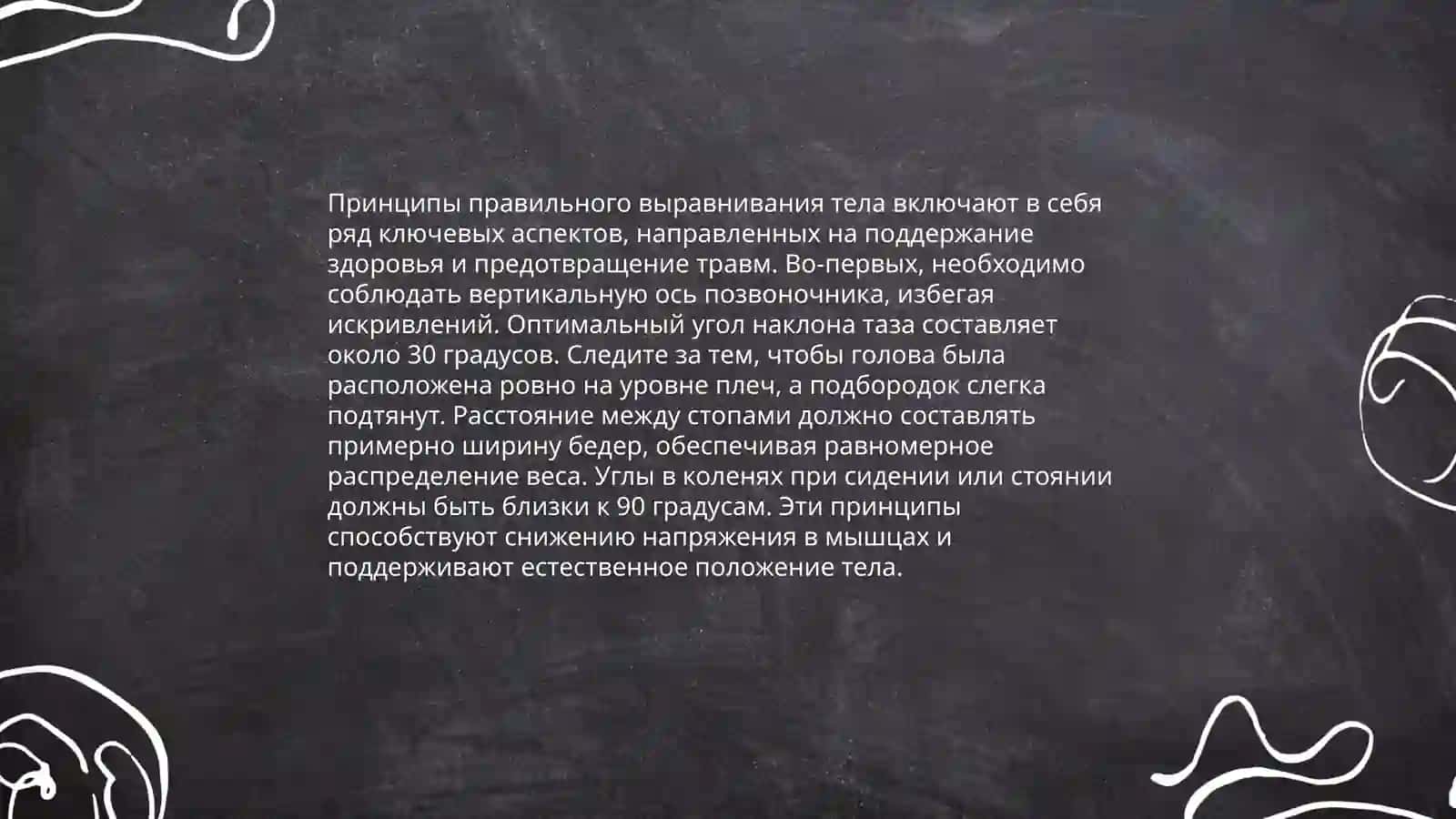 Гимнастика. Виды выравниваний 4