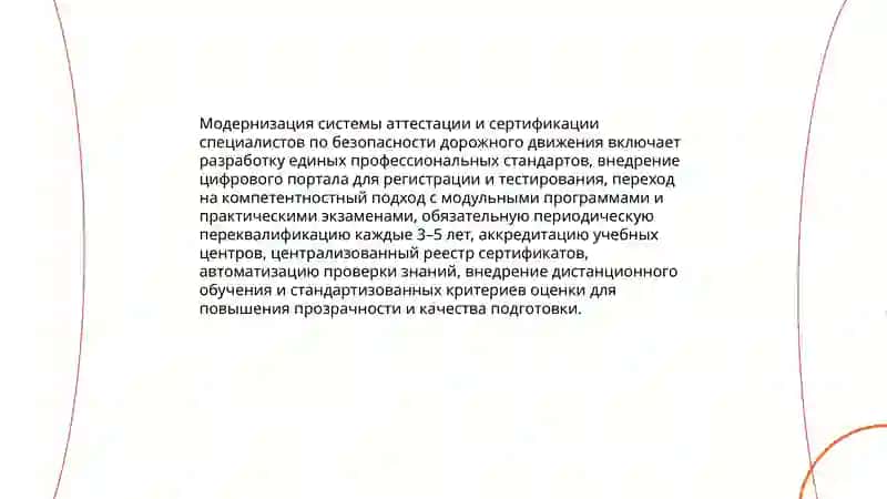 Совершенствование системы повышения профессиональной компетентности лиц 4