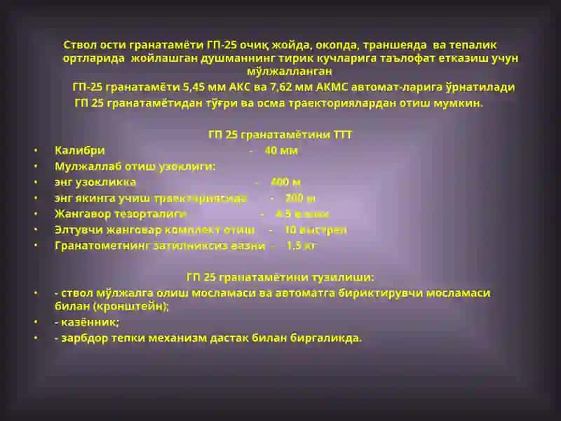 Ўқ отар қуроллар. гп–25 гранатамёти 4