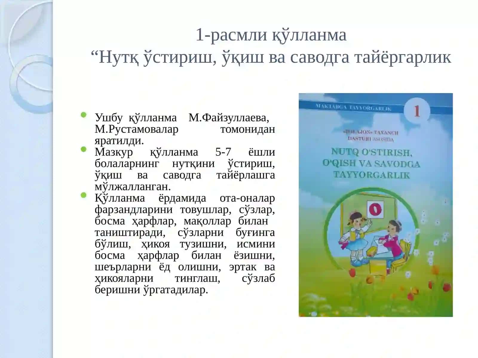 МАКТАБГАЧА ТАЪЛИМГА ҚАМРАБ ОЛИНМАГАН БОЛАЛАРНИ ОТА-ОНАЛАРИ УЧУН ЯРАТИЛГАН 5 НОМДАГИ ҚЎЛЛАНМА АСОСИДА БОЛАЛАРНИ ОИЛАДА МАКТАБ ТАЪЛИМИГА ТАЙЁРЛАШ 4
